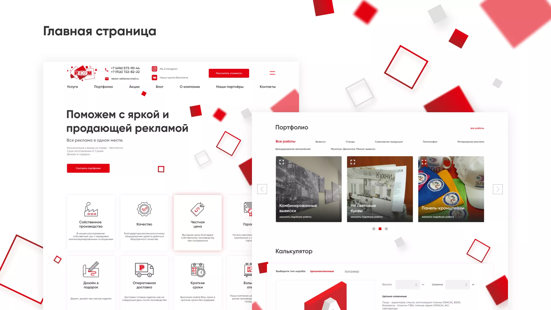 Редизайн сайта в Дзержинском для рекламно-производственной компании «РЕКОМ»
