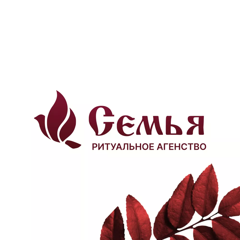 Разработка логотипа и сайта в Дзержинском ритуальных услуг «Семья»