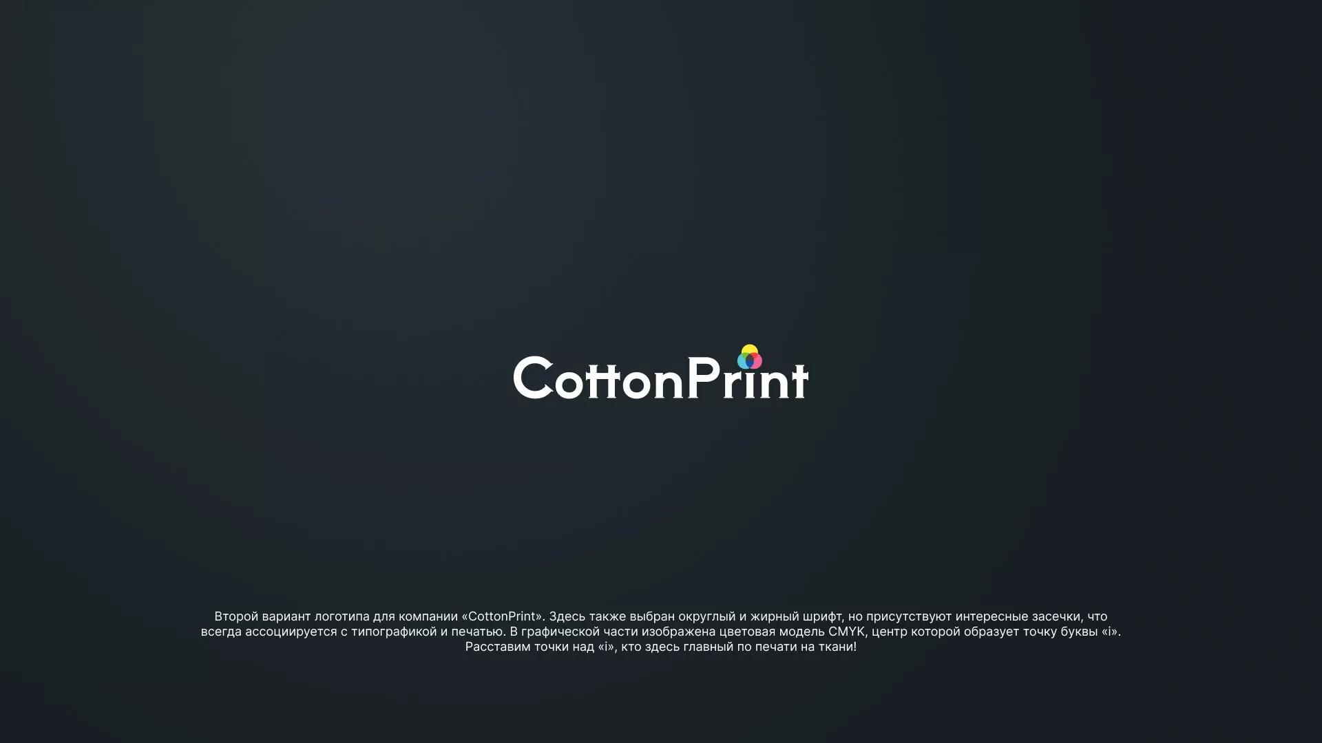 Создание логотипа компании «CottonPrint» в Дзержинском