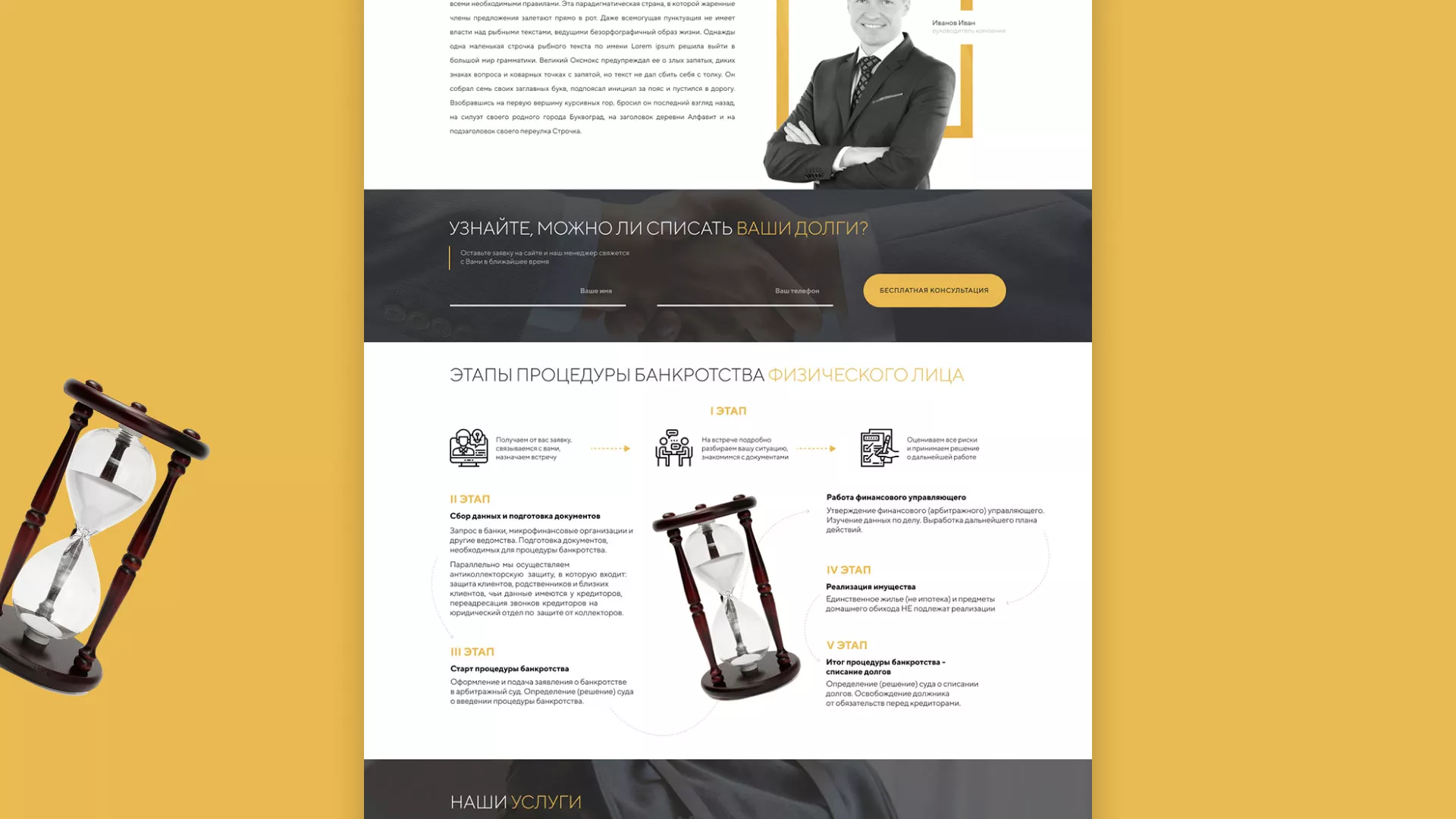 Разработка сайта «Службы помощи заемщикам» в Дзержинском