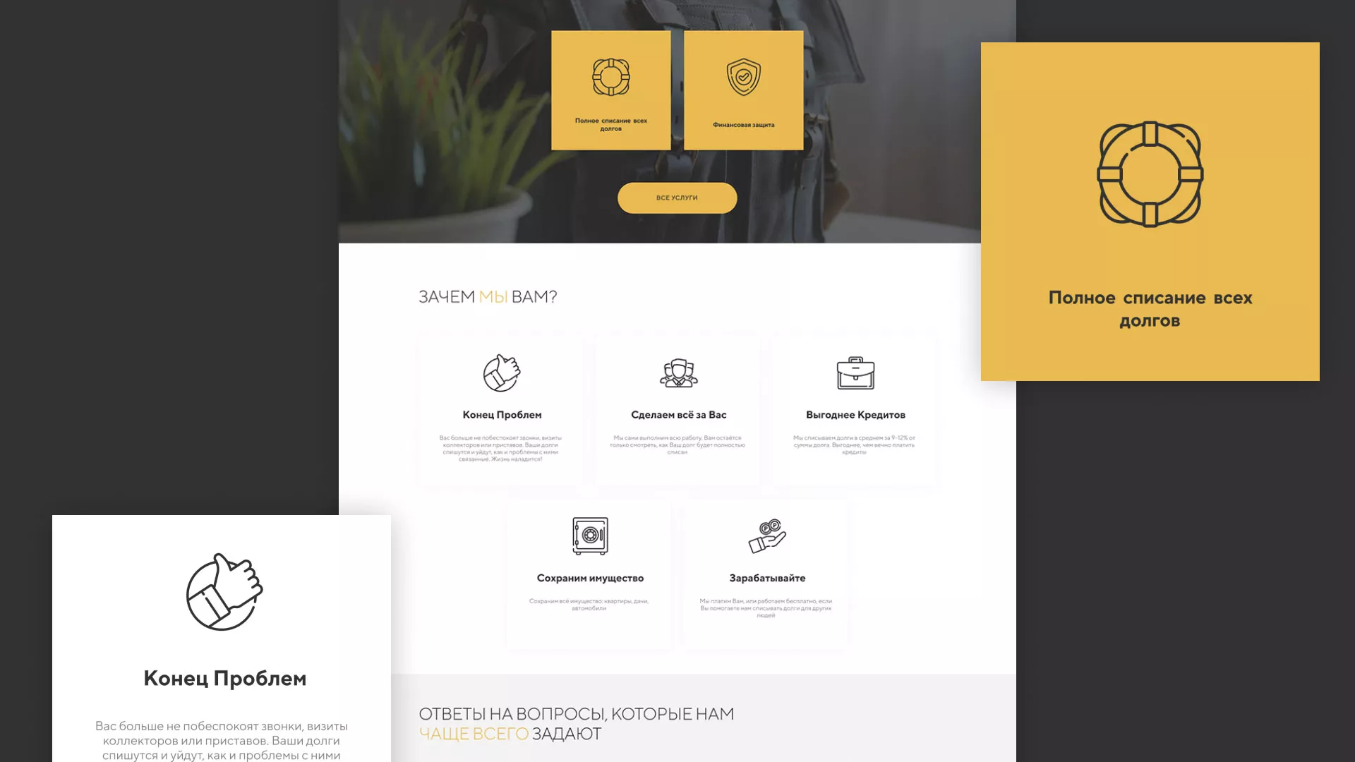 Разработка сайта «Службы помощи заемщикам» в Дзержинском