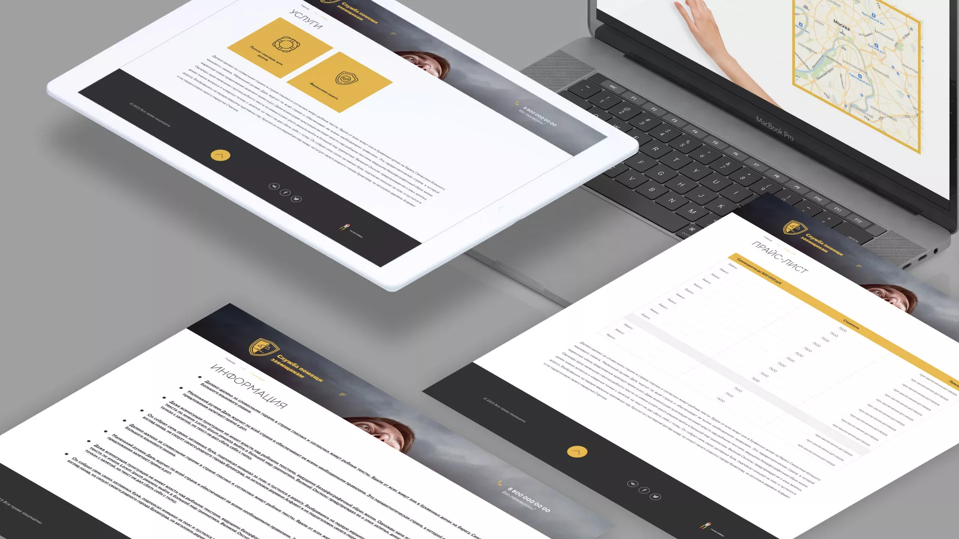 Разработка сайта «Службы помощи заемщикам» в Дзержинском