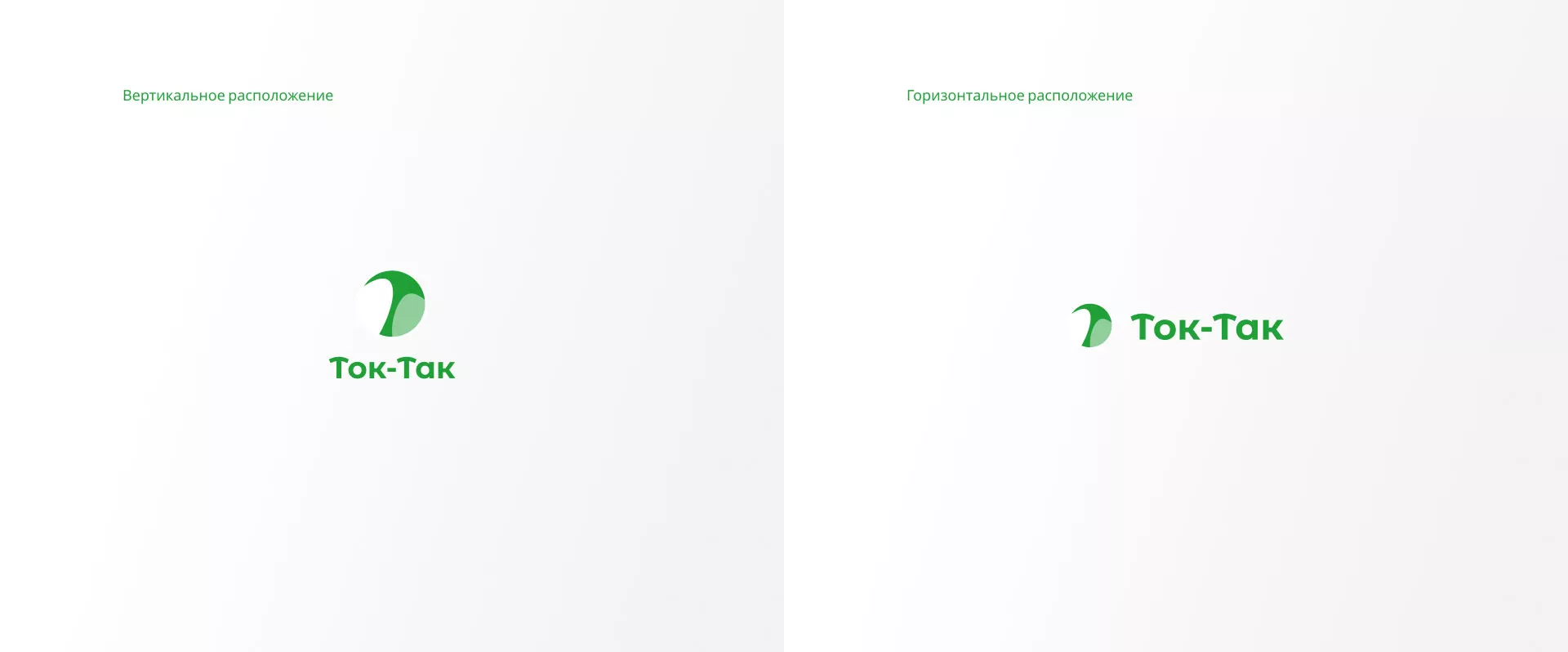 Разработка логотипа аутсорсинговой компании «Ток-Так» в Дзержинском