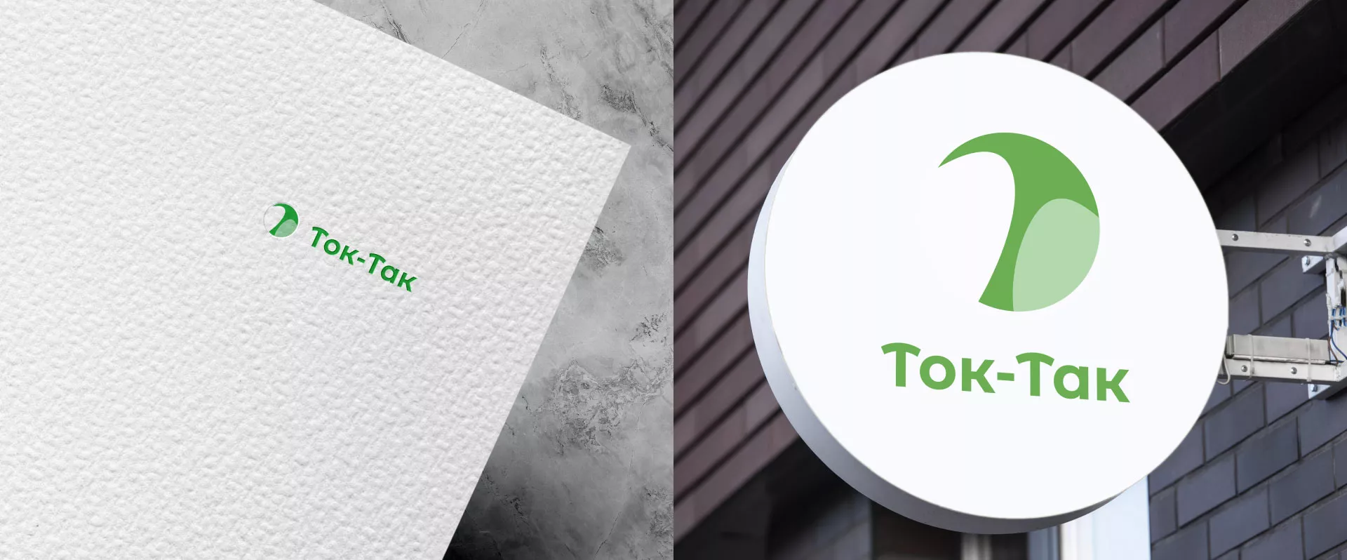 Разработка логотипа аутсорсинговой компании «Ток-Так» в Дзержинском