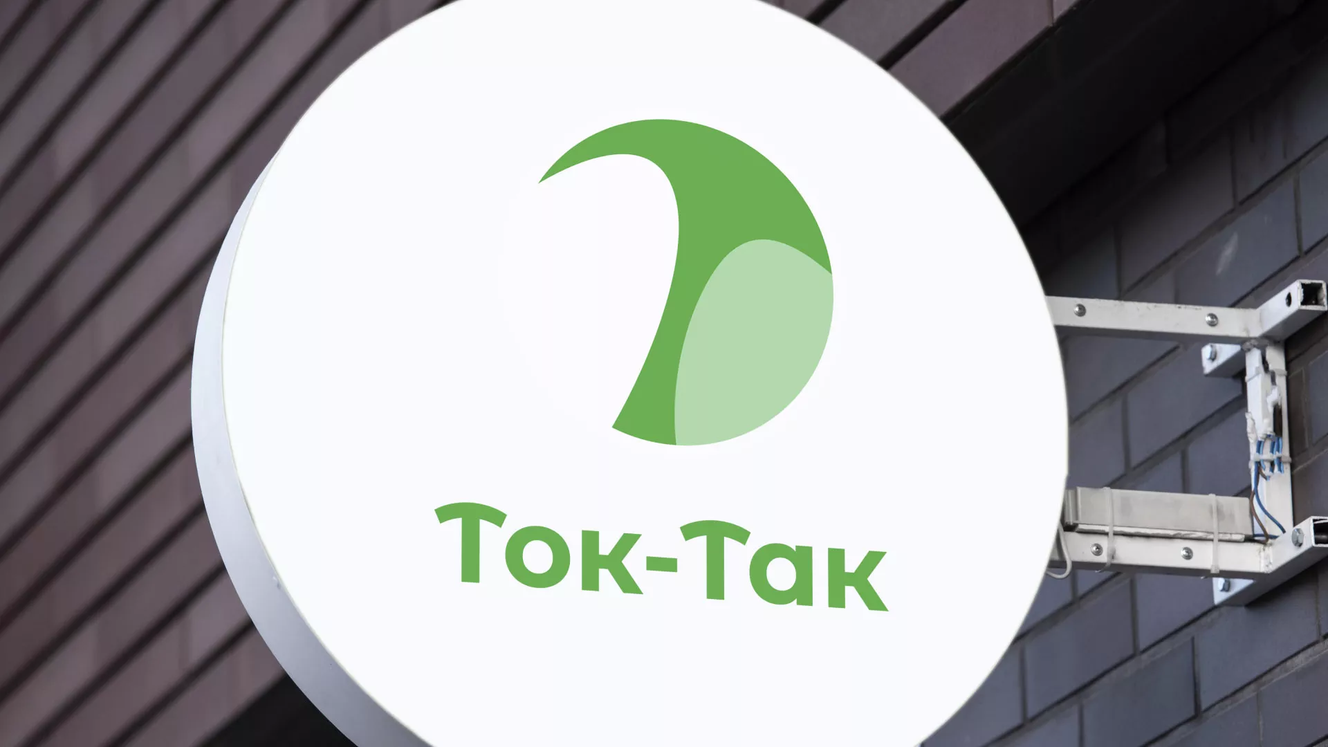 Разработка логотипа аутсорсинговой компании «Ток-Так» в Дзержинском