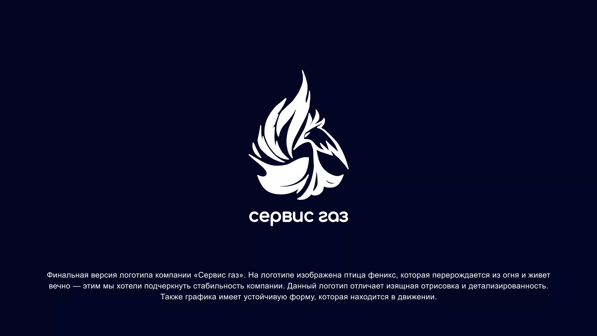 Создание логотипа «Сервис газ» в Дзержинском