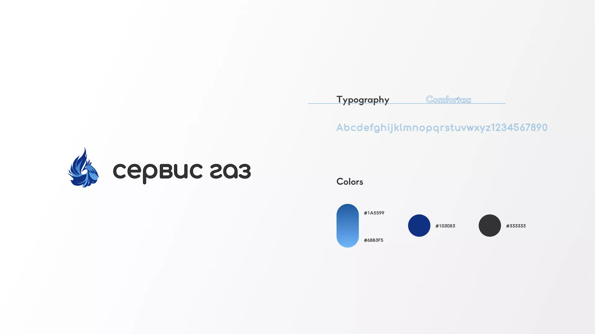 Создание логотипа «Сервис газ» в Дзержинском