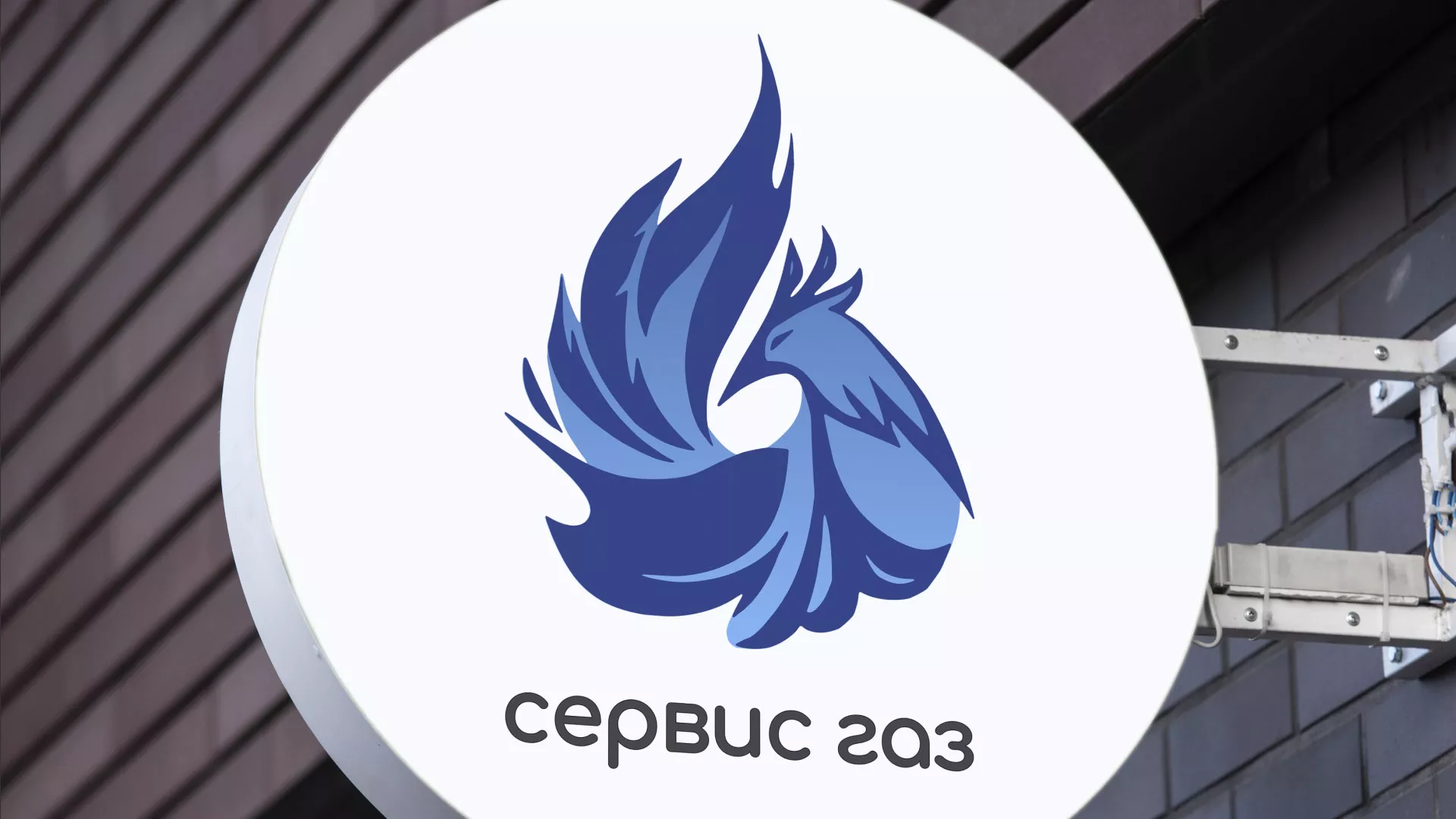 Создание логотипа «Сервис газ» в Дзержинском