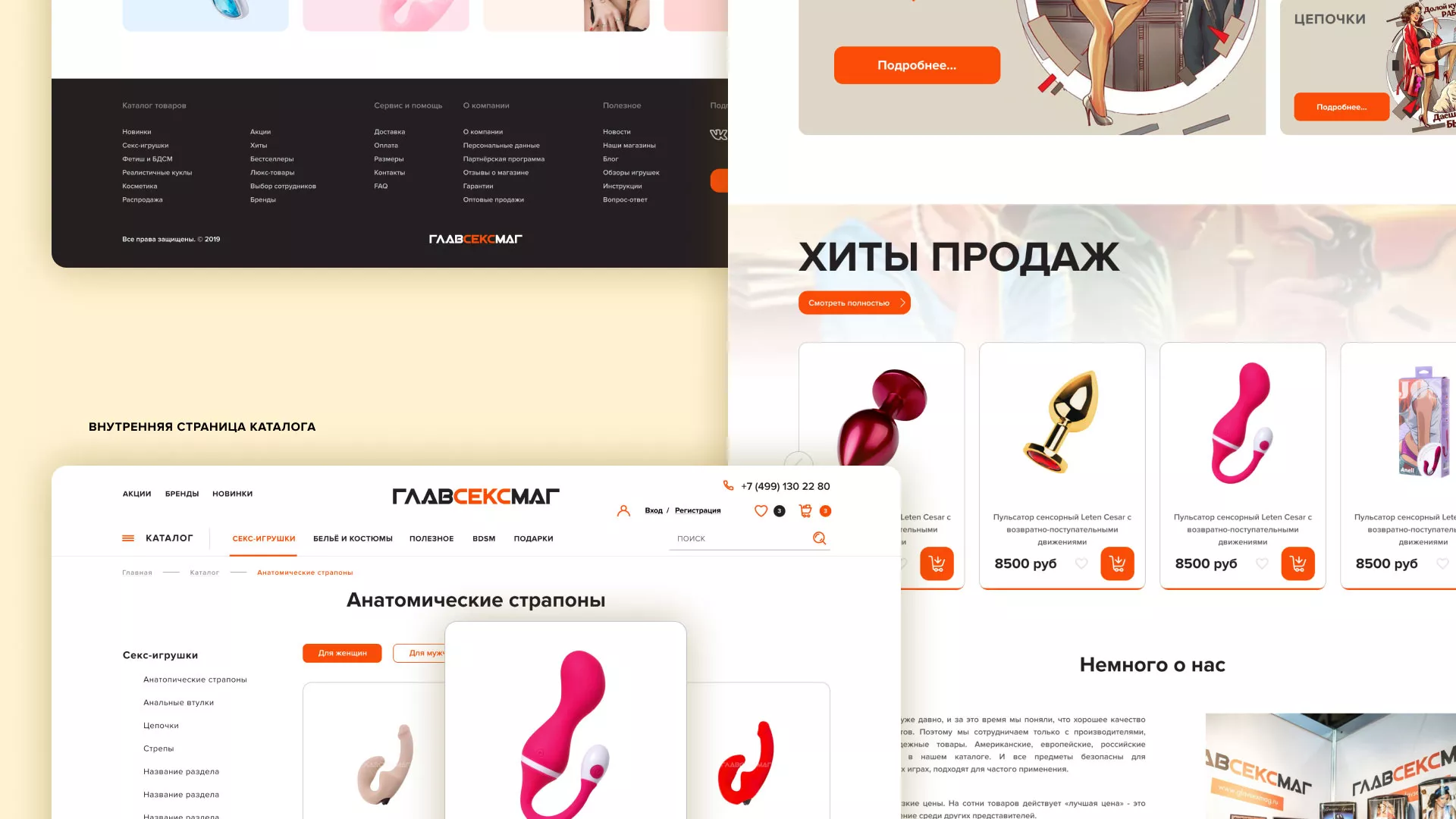 Создание интернет-магазина «Главсексмаг» в Дзержинском