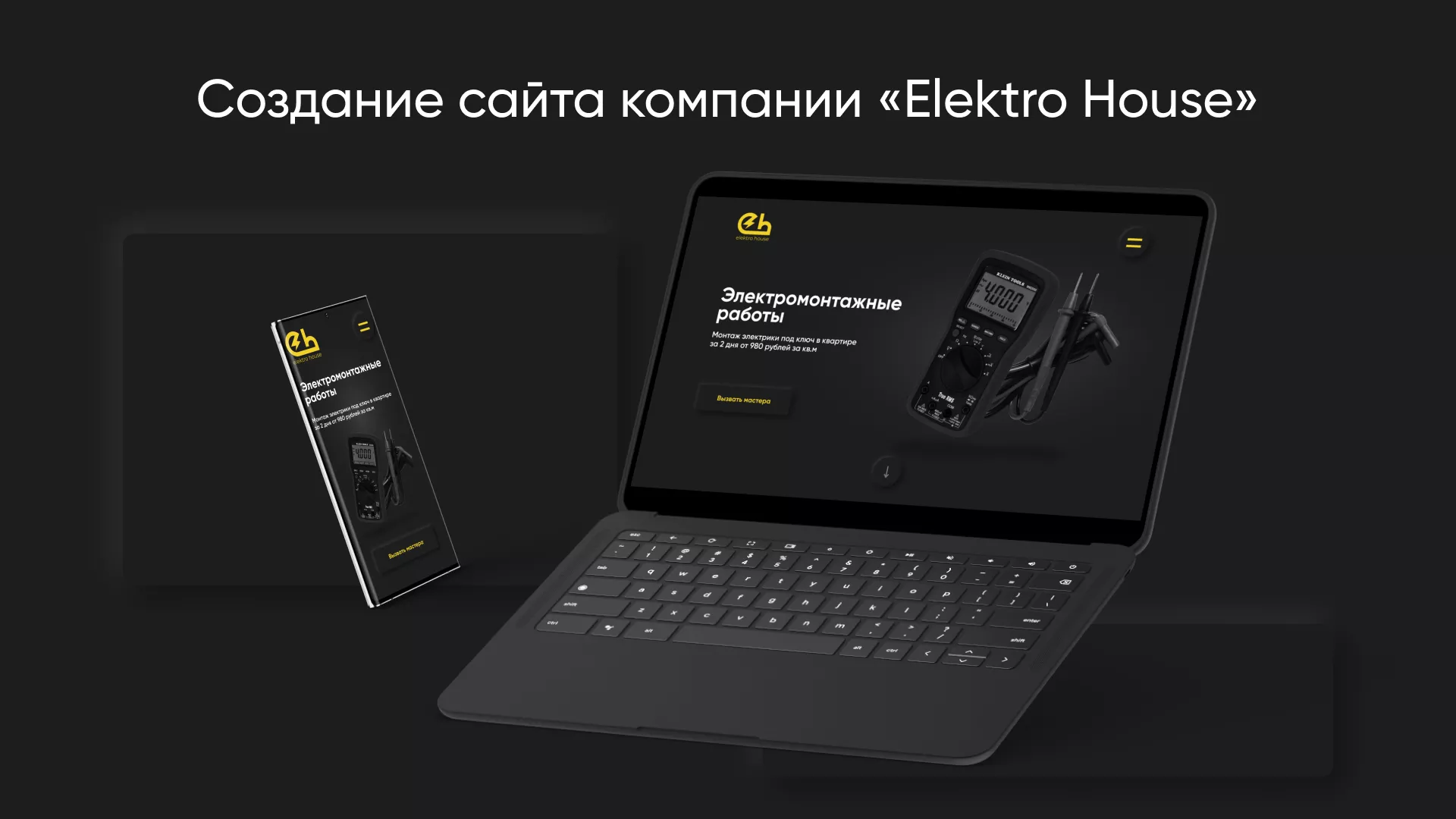 Создание сайта компании «Elektro House» в Дзержинском