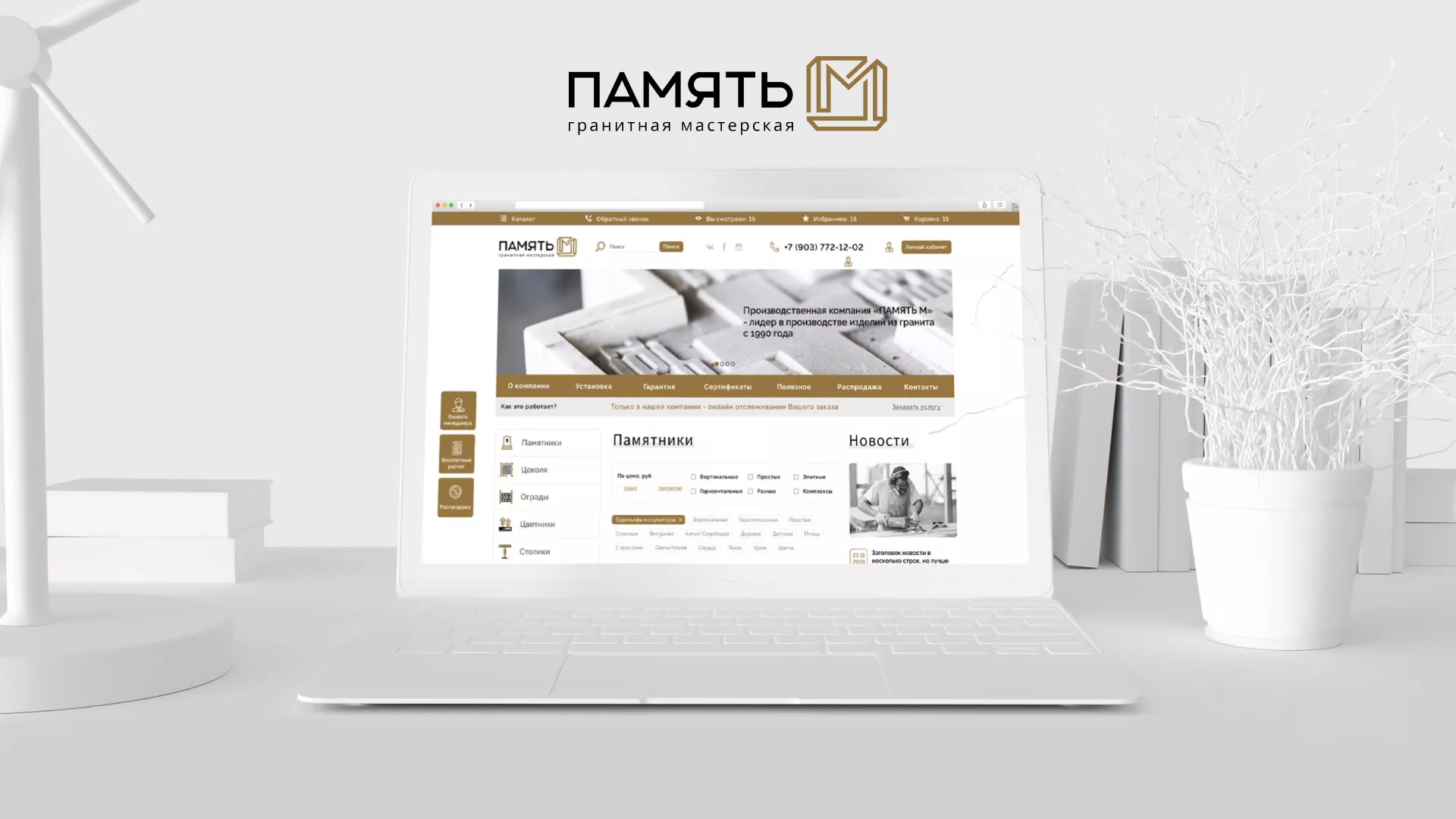 Разработка логотипа и сайта компании «Память-М» в Дзержинском