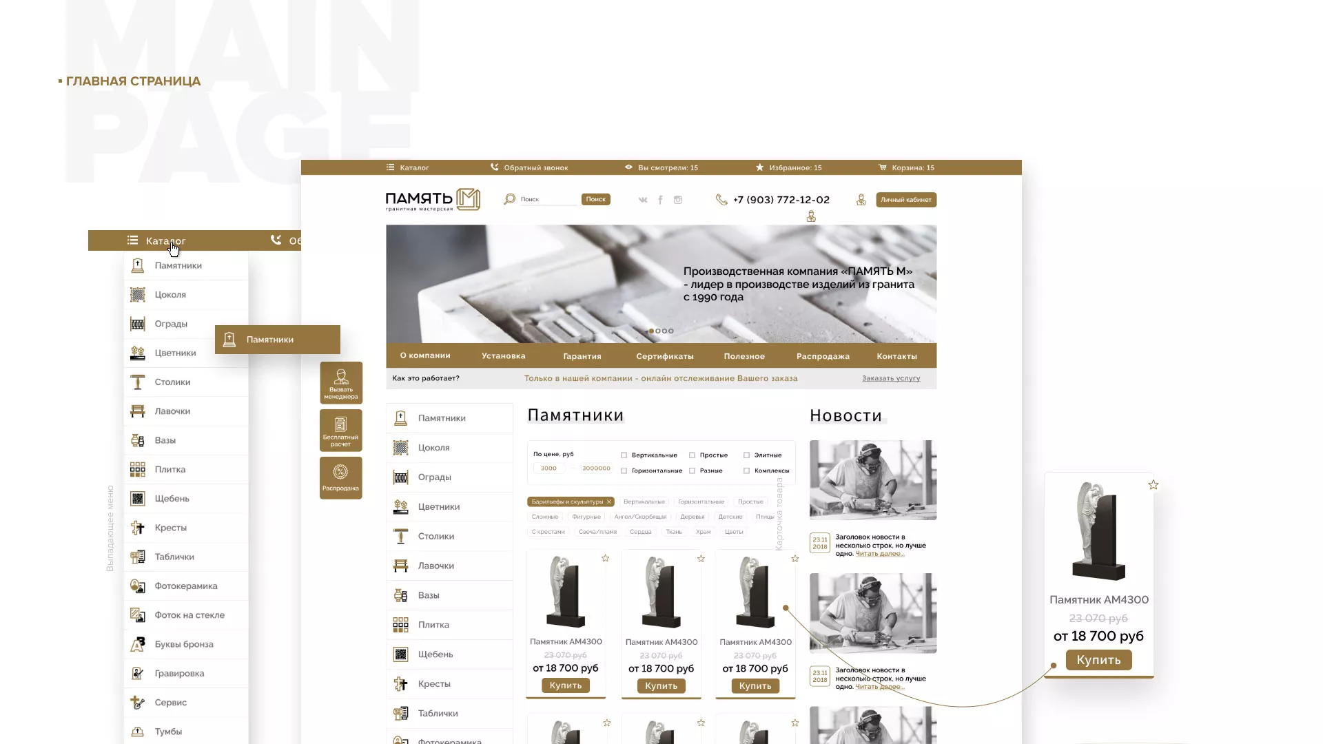 Разработка логотипа и сайта компании «Память-М» в Дзержинском