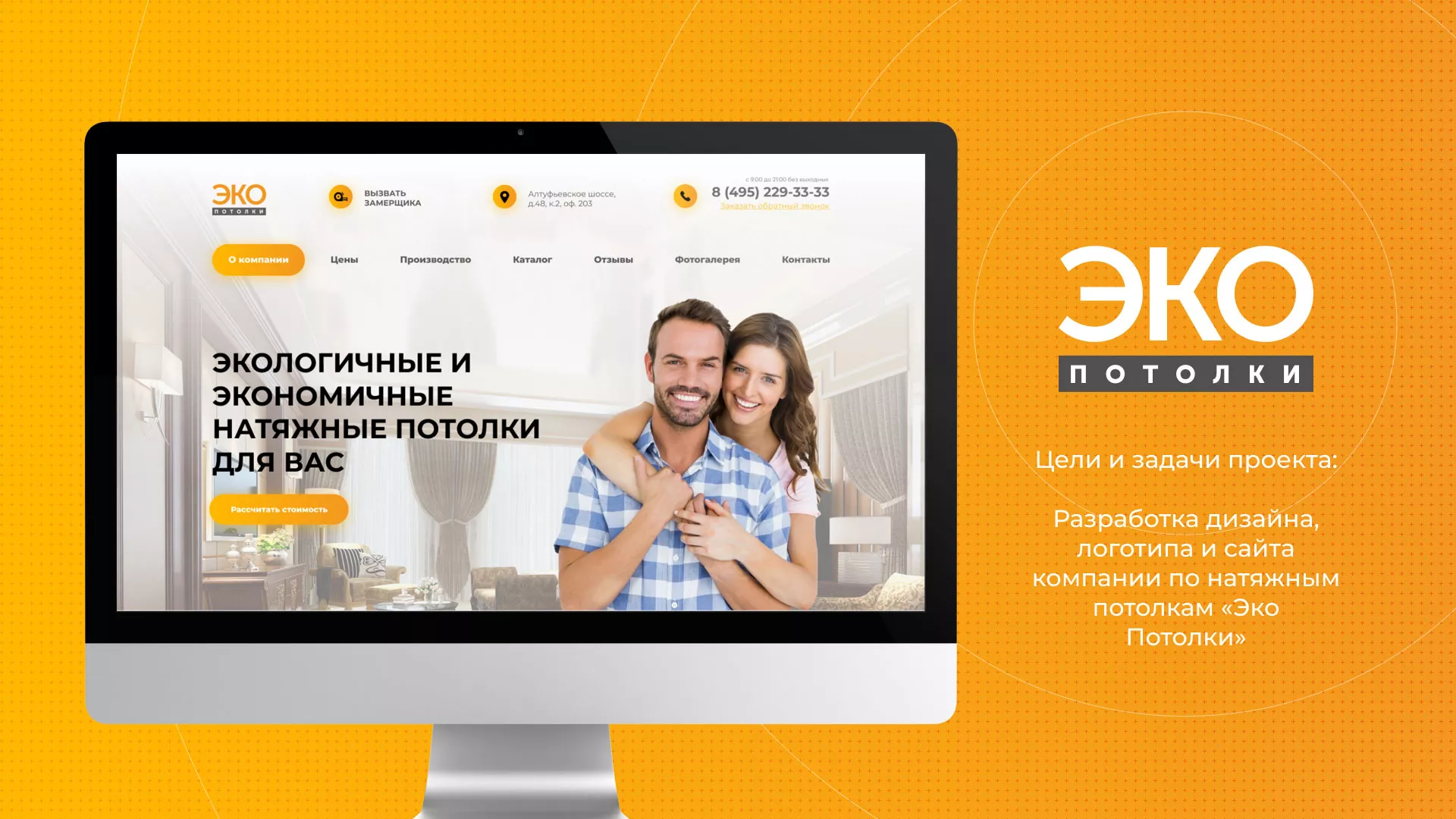 Разработка сайта по натяжным потолкам «Эко Потолки» в Дзержинском