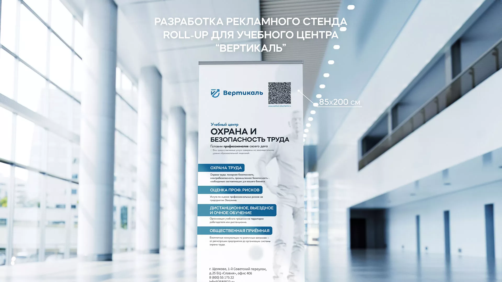 Разработка дизайн-макета ролл-ап стенда для учебного центра «Вертикаль» в Дзержинском