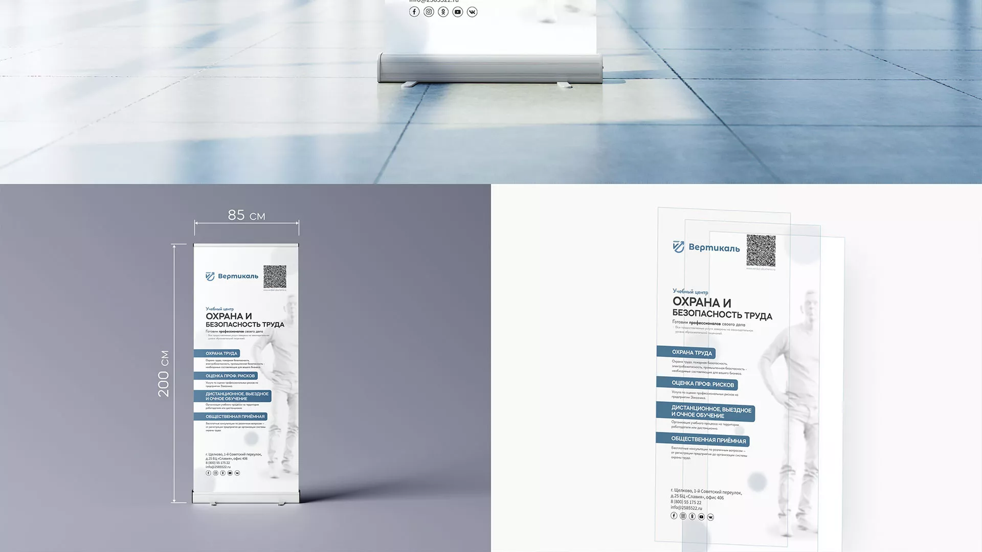 Разработка дизайн-макета ролл-ап стенда для учебного центра «Вертикаль» в Дзержинском