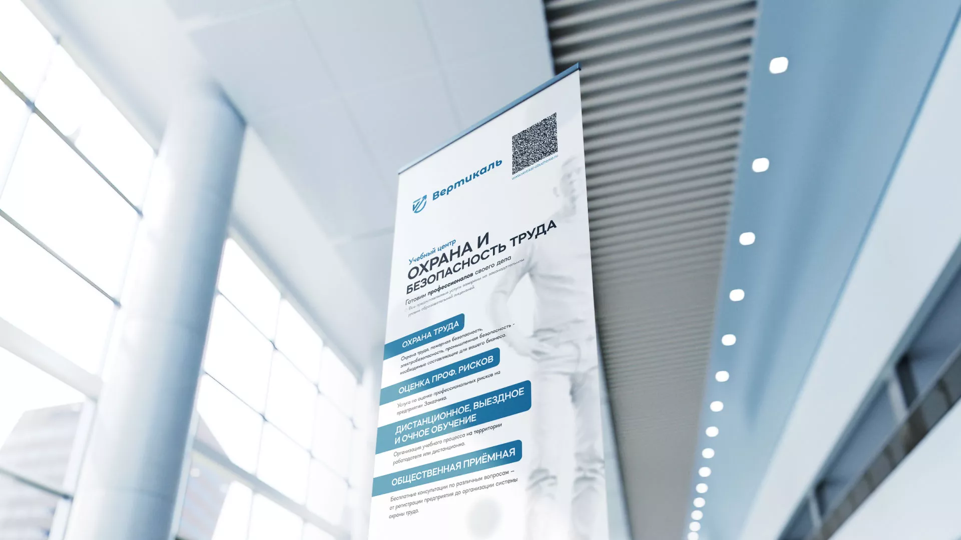 Разработка дизайн-макета ролл-ап стенда для учебного центра «Вертикаль» в Дзержинском