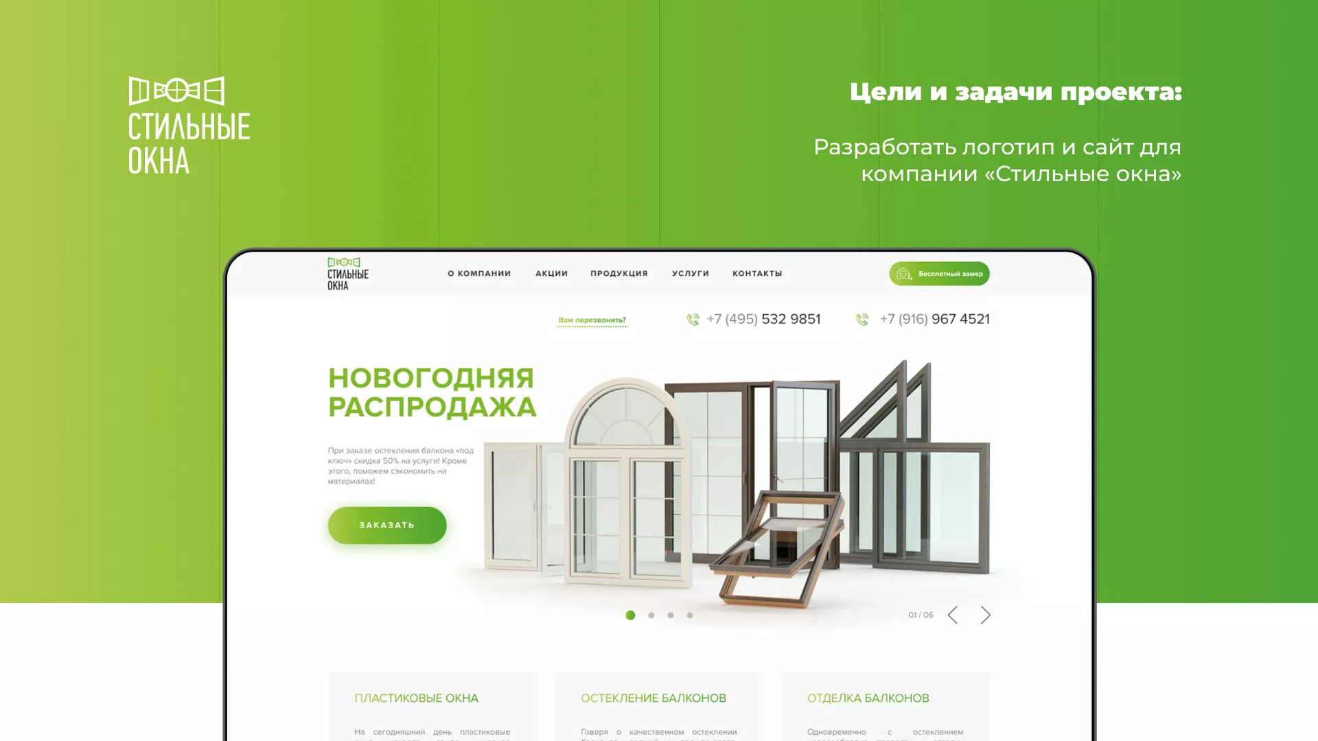 Разработка сайта по продаже пластиковых окон «Стильные окна» в Дзержинском