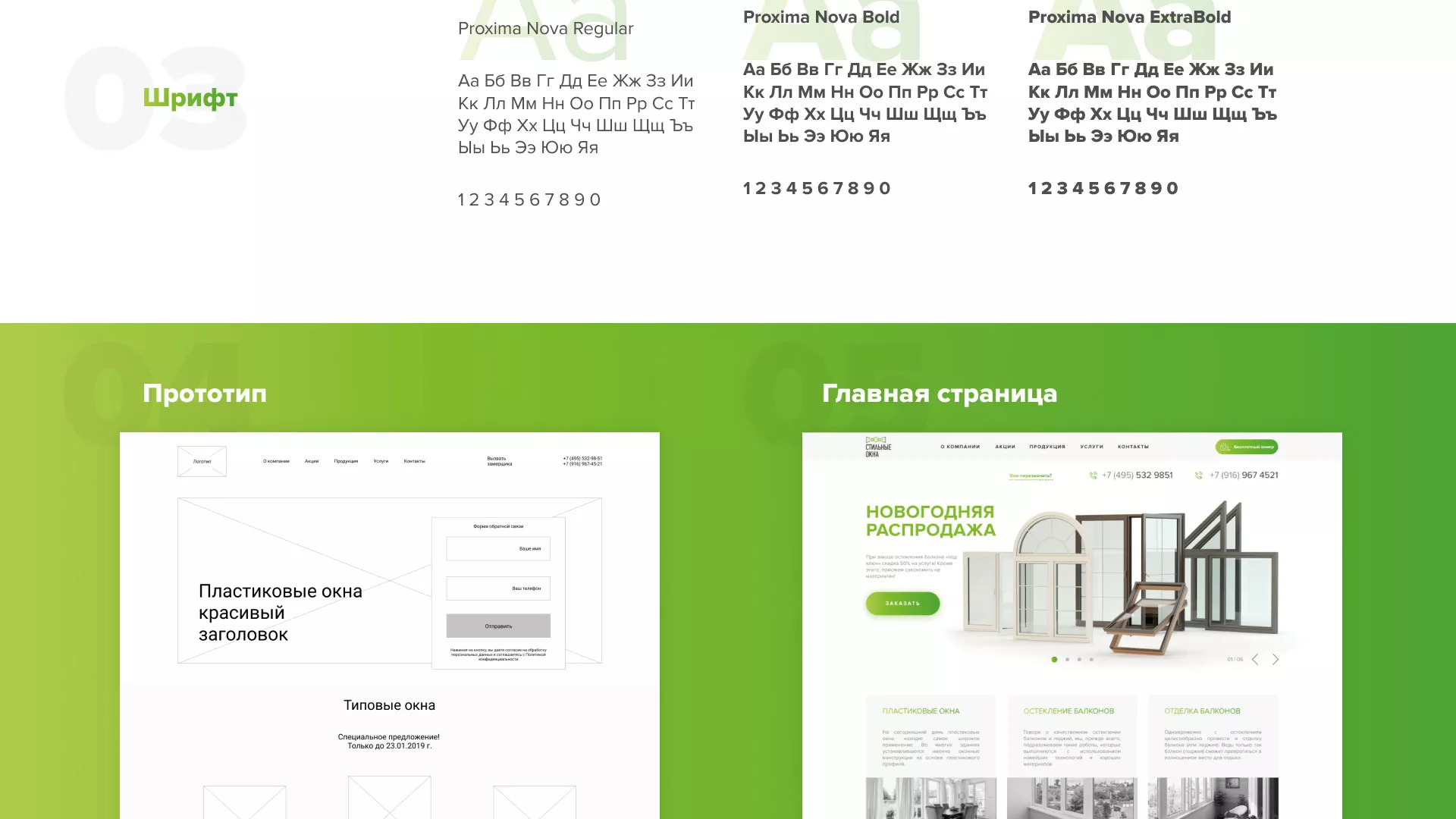 Разработка сайта по продаже пластиковых окон «Стильные окна» в Дзержинском