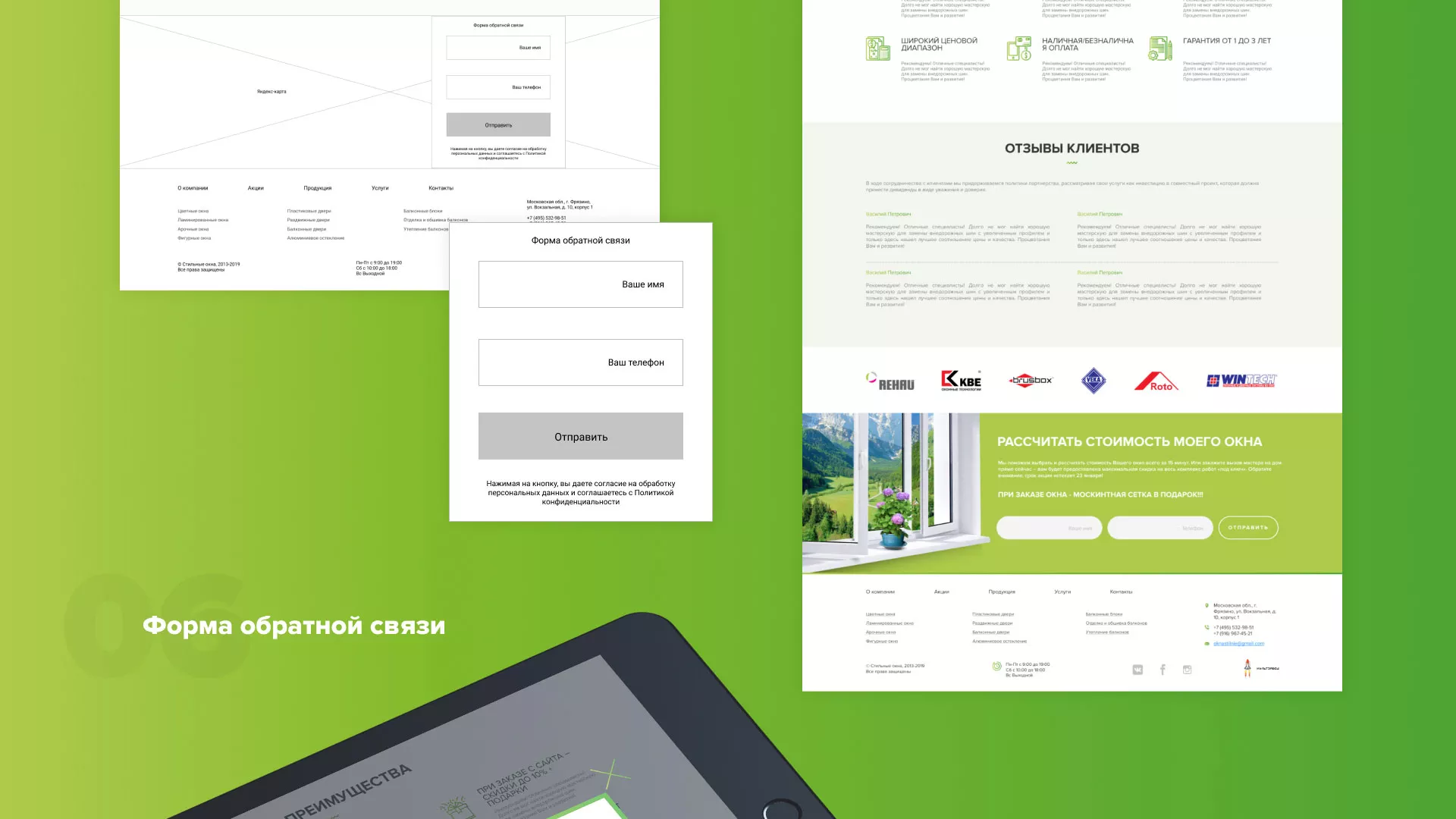 Разработка сайта по продаже пластиковых окон «Стильные окна» в Дзержинском