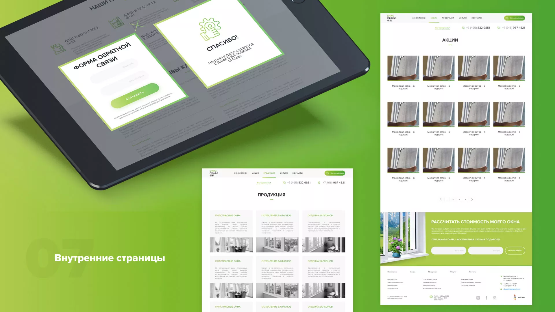 Разработка сайта по продаже пластиковых окон «Стильные окна» в Дзержинском