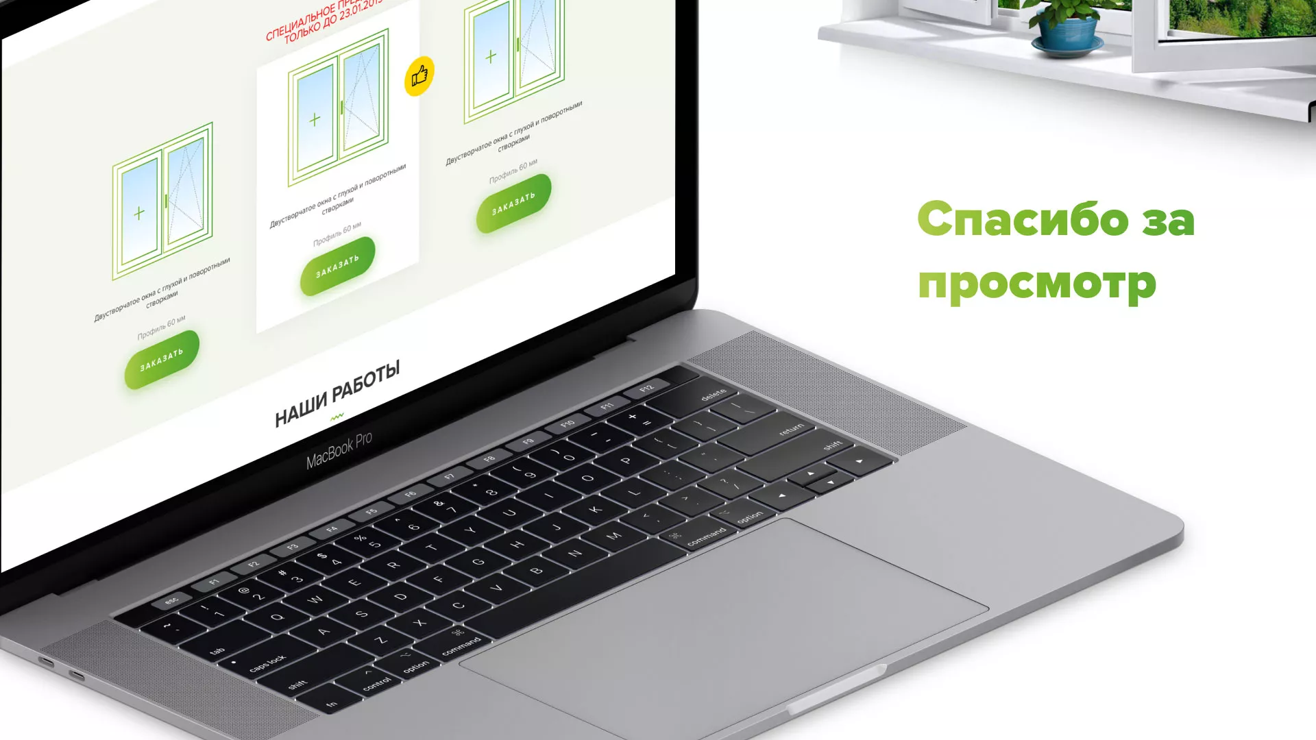 Разработка сайта по продаже пластиковых окон «Стильные окна» в Дзержинском