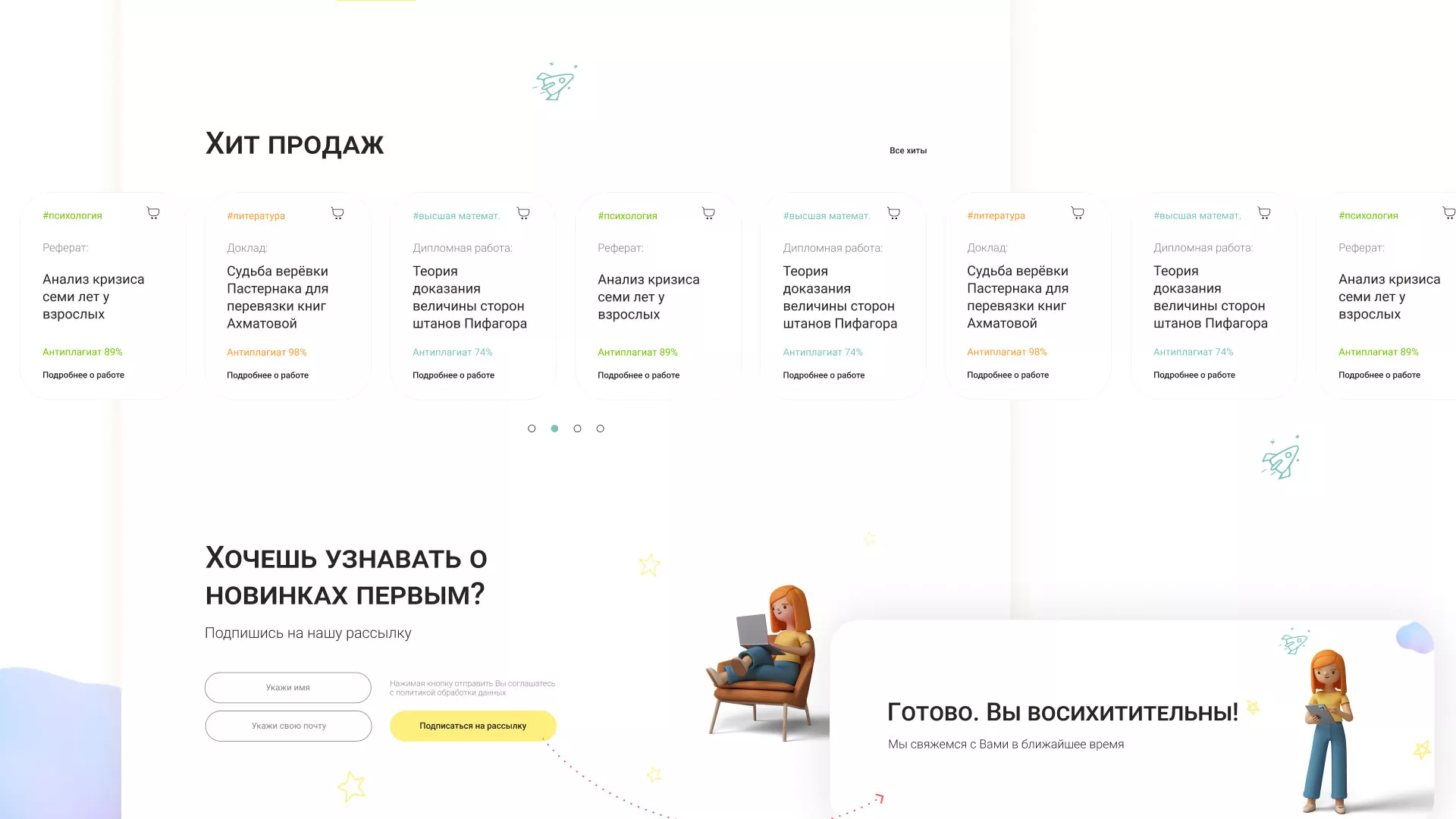 Создание онлайн-сервиса в Дзержинском по рефератам и курсовым работам
