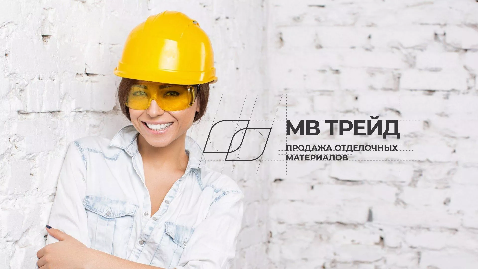 Разработка логотипа и сайта компании «МВ Трейд» в Дзержинском