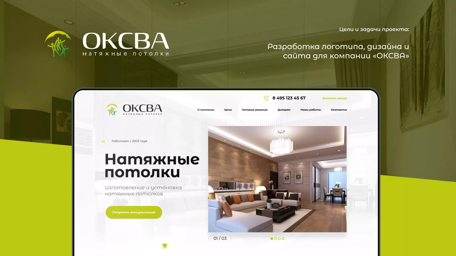 Создание сайта по продаже натяжных потолков для компании «ОКСВА» в Дзержинском