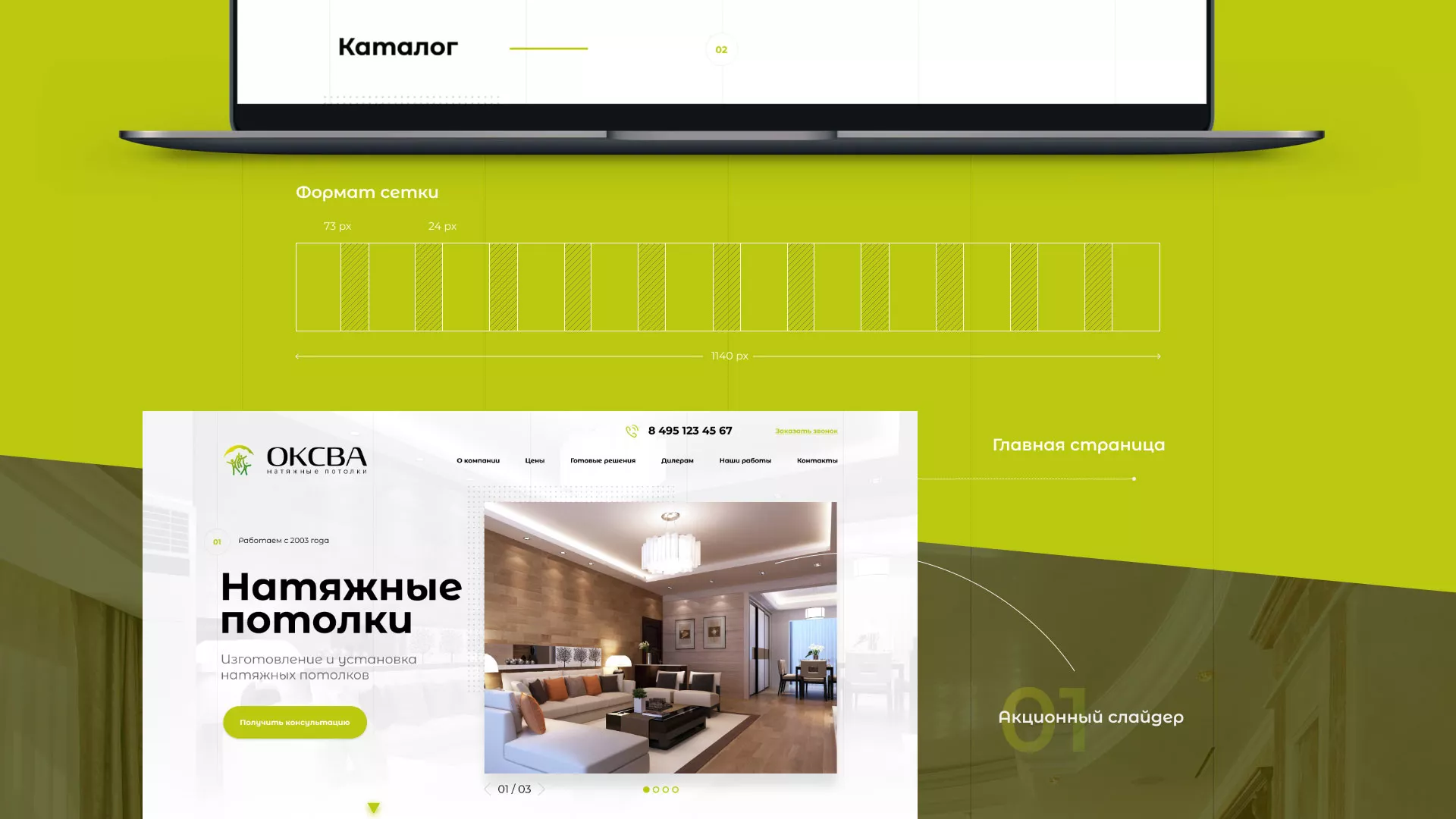 Создание сайта по продаже натяжных потолков для компании «ОКСВА» в Дзержинском