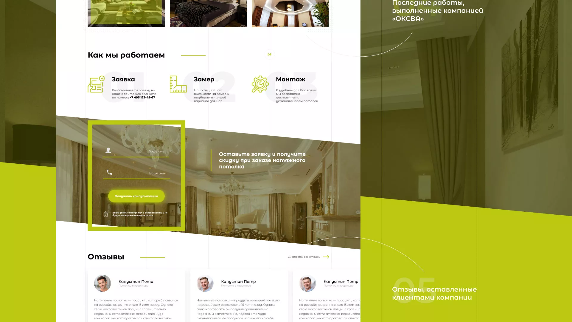 Создание сайта по продаже натяжных потолков для компании «ОКСВА» в Дзержинском