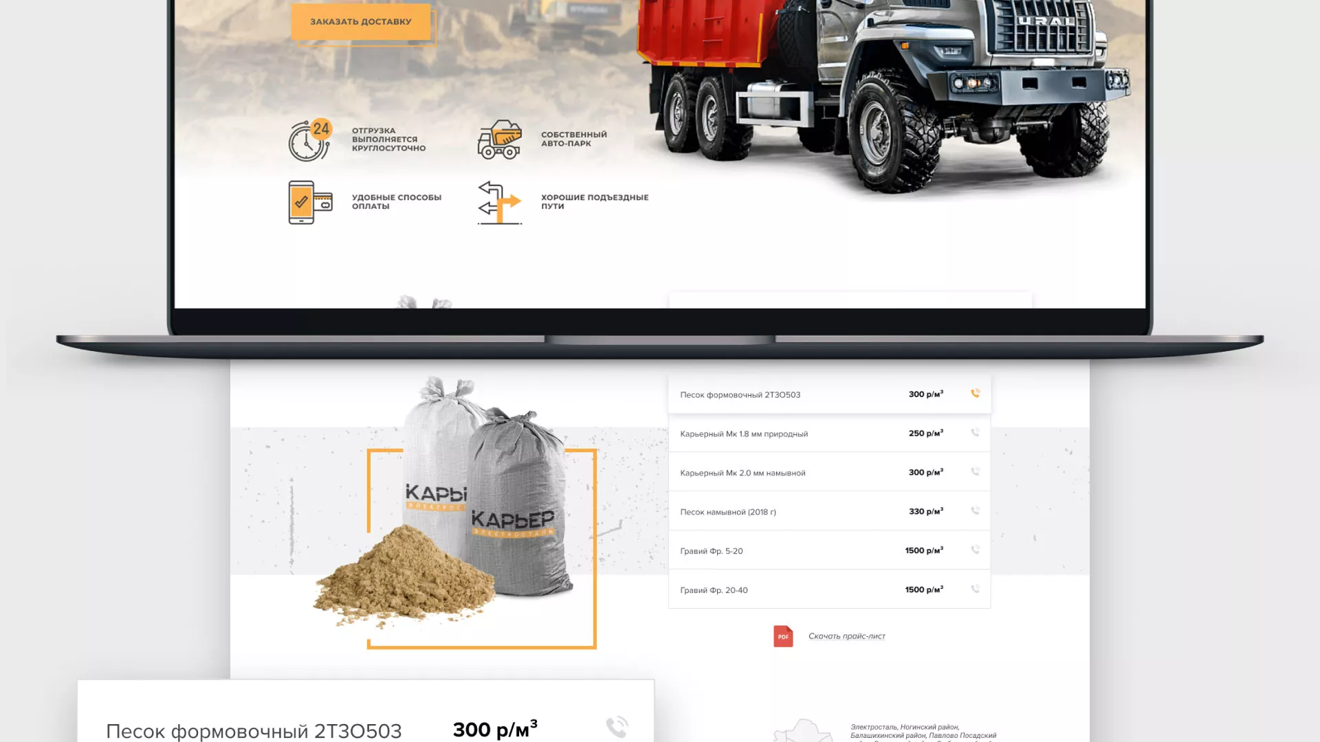 Разработка сайта по продаже нерудных материалов «Карьер» в Дзержинском