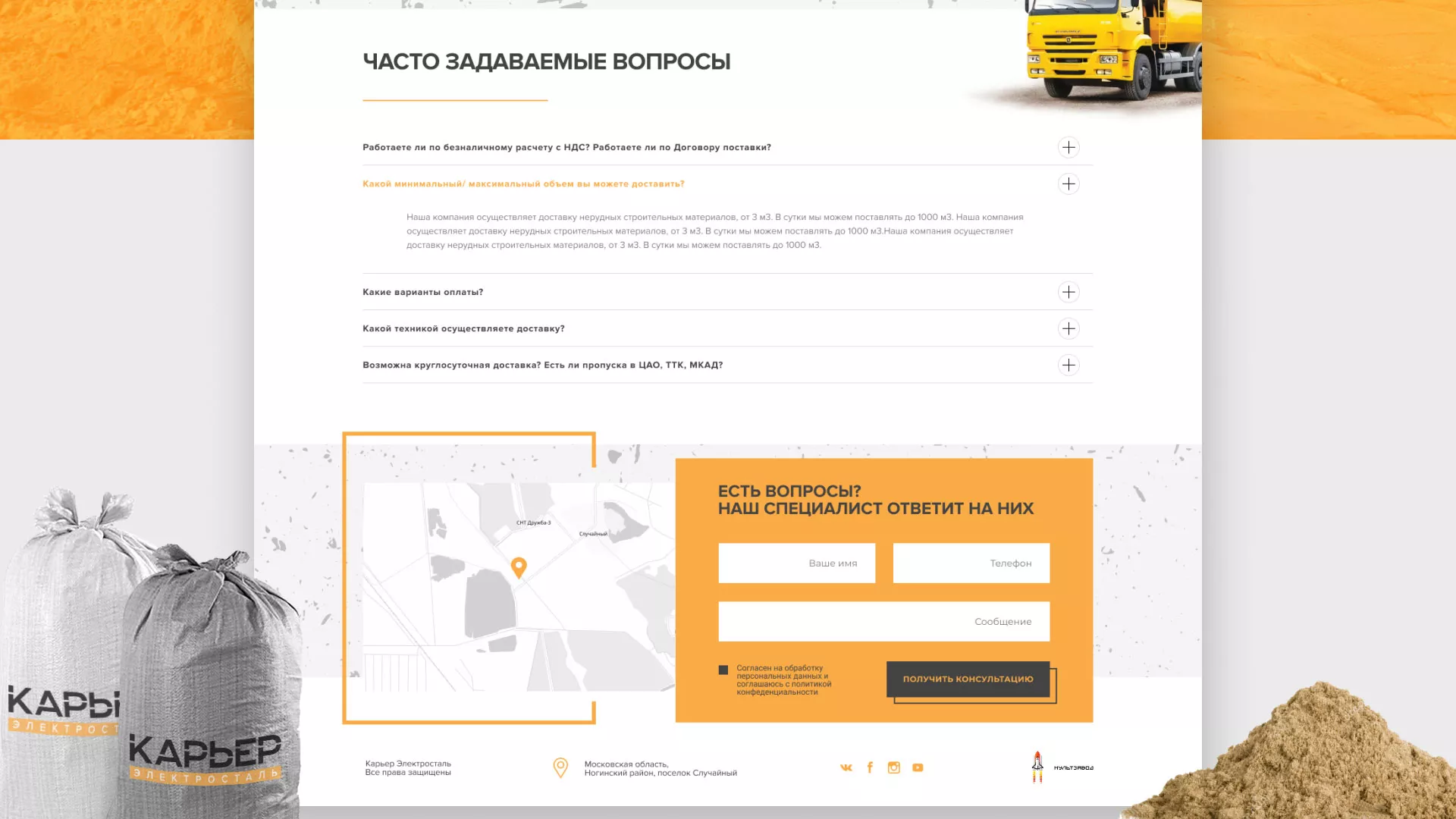 Разработка сайта по продаже нерудных материалов «Карьер» в Дзержинском