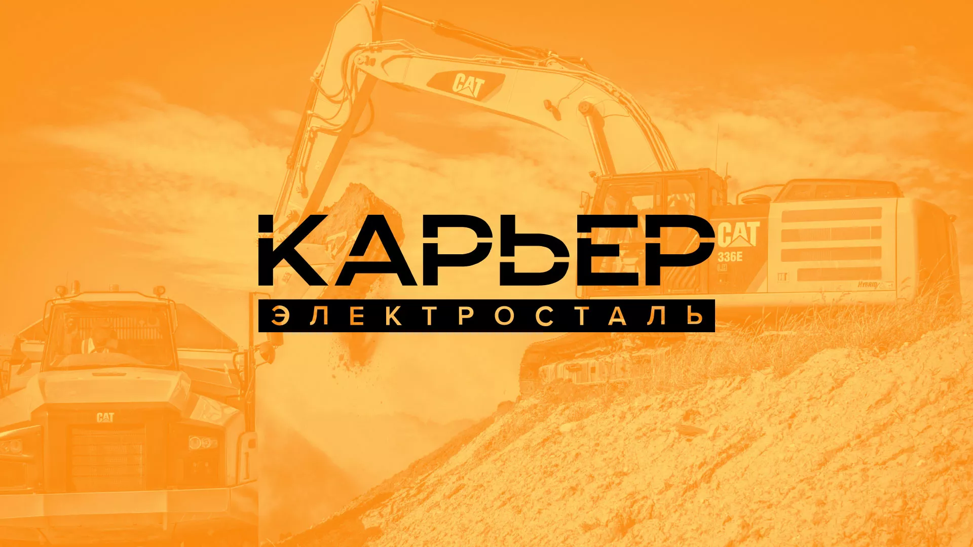 Разработка сайта по продаже нерудных материалов «Карьер» в Дзержинском