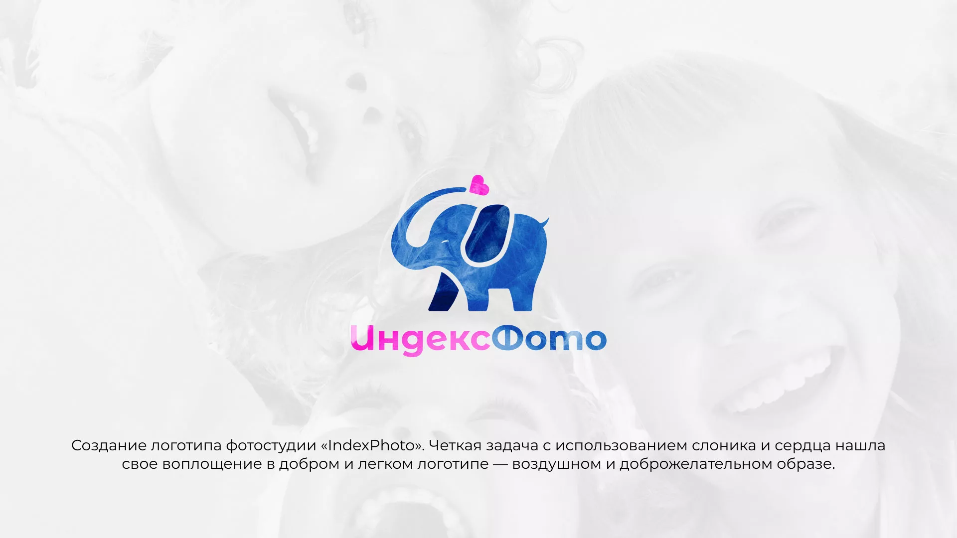 Разработка логотипа фотостудии «IndexPhoto» в Дзержинском