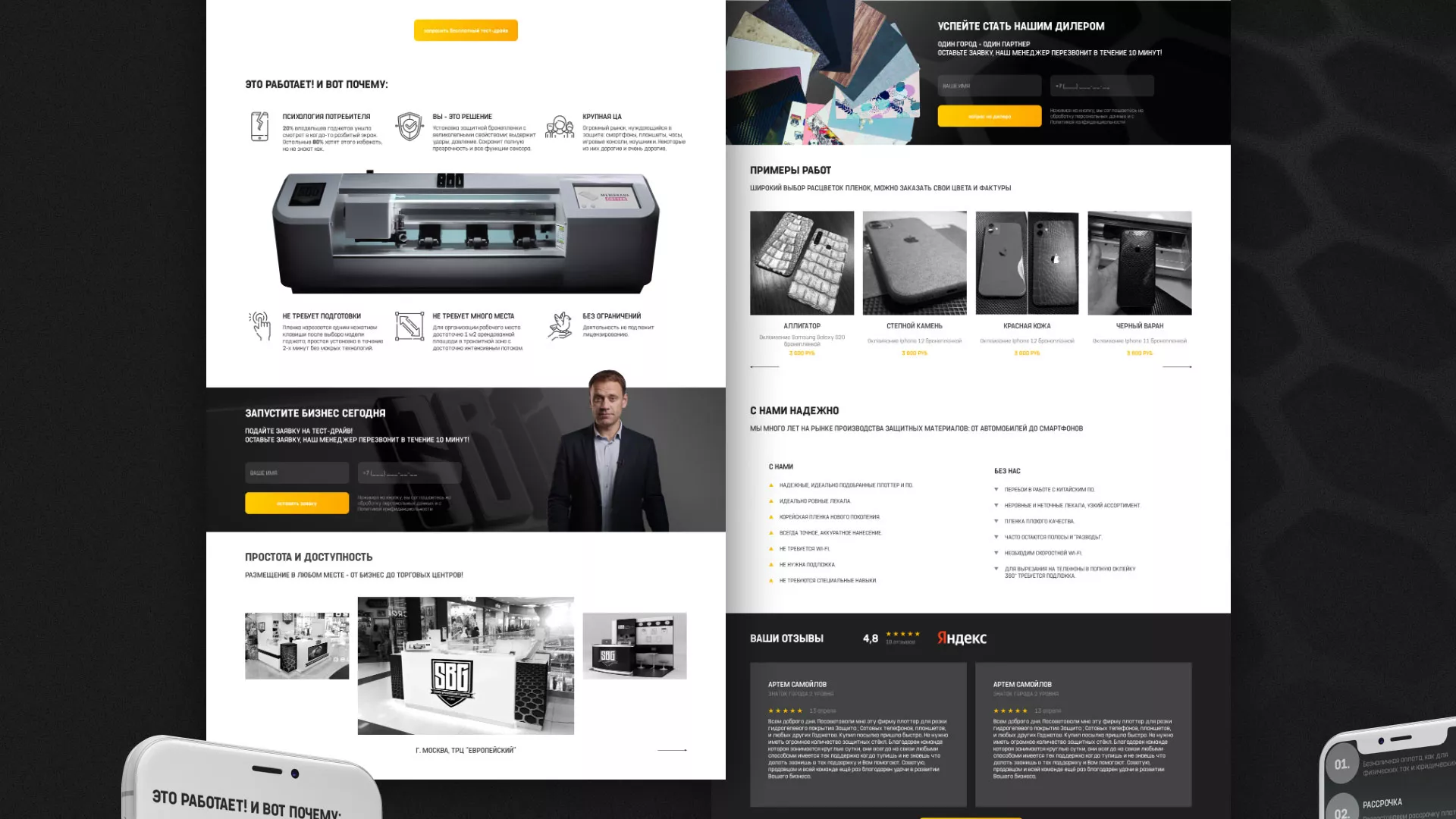 Разработка лендинга «Службы бронирования гаджетов» в Дзержинском