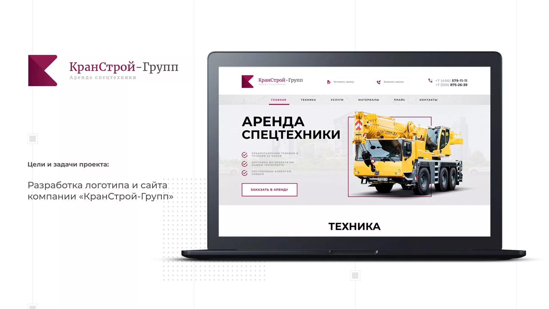 Разработка сайта компании «КранСтрой-Групп» по аренде спецтехники в Дзержинском