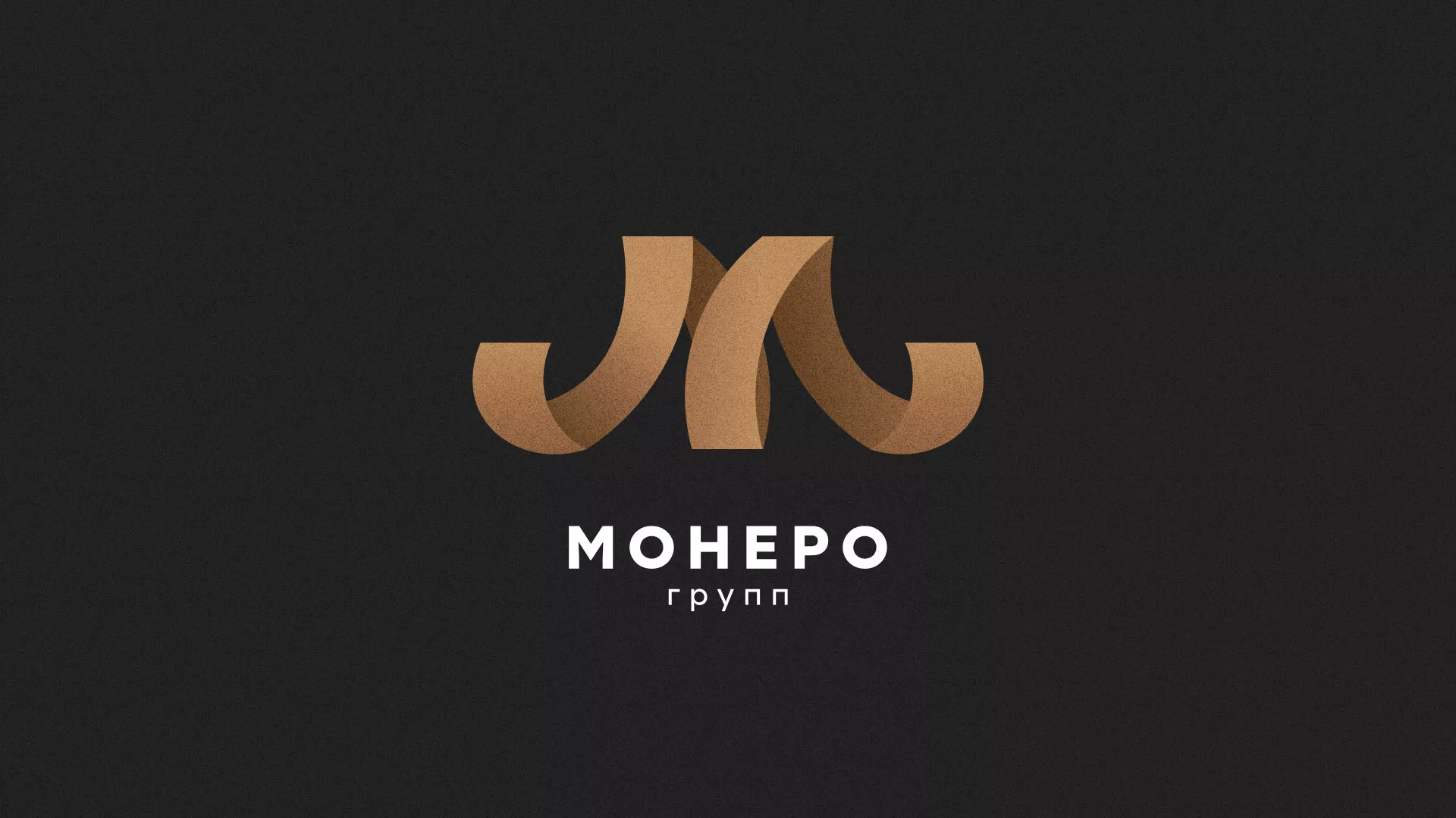 Разработка логотипа для компании «Монеро групп» в Дзержинском