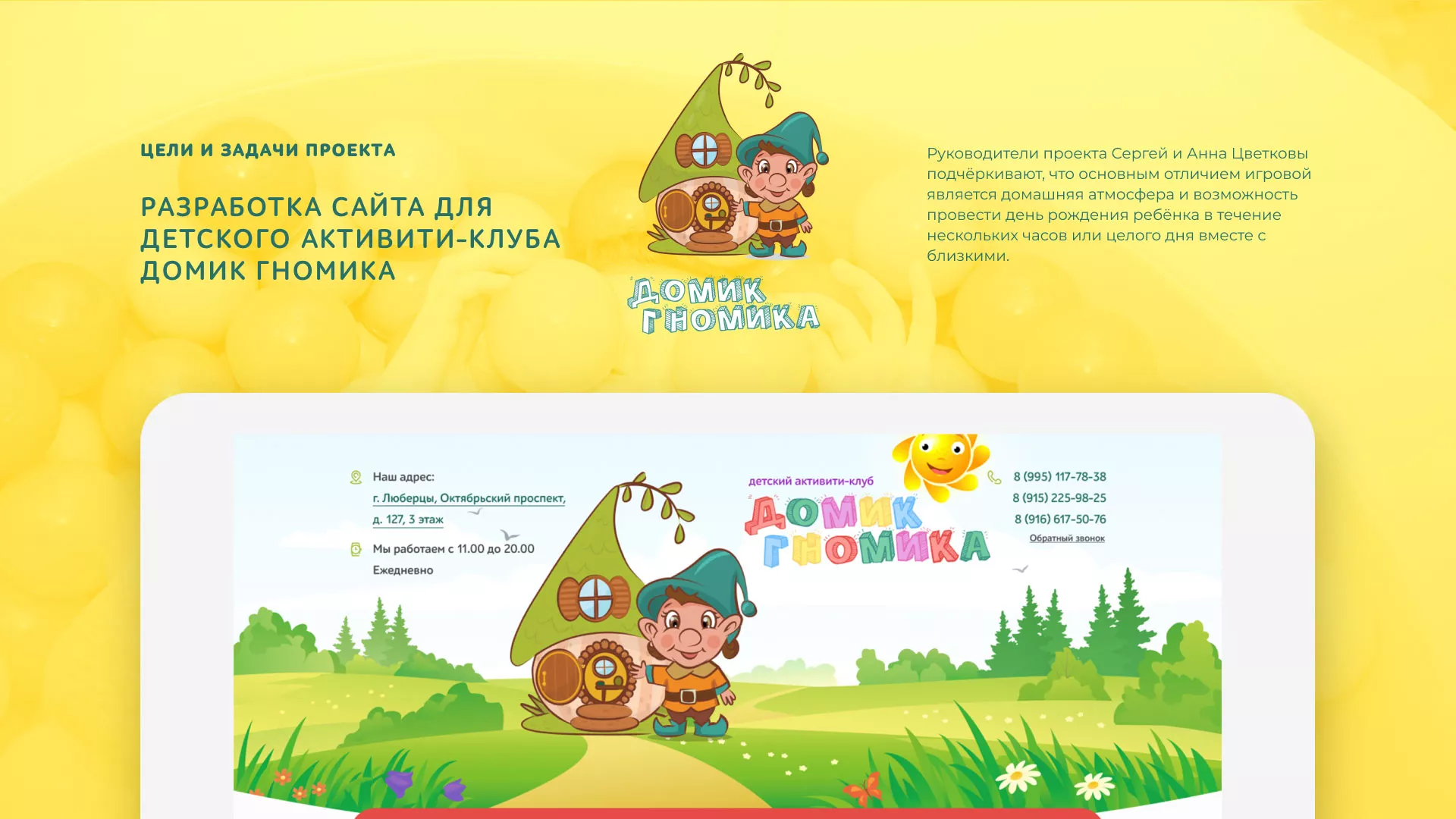 Разработка сайта детского активити-клуба «Домик гномика» в Дзержинском