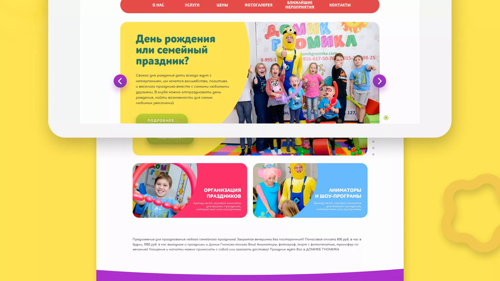 Разработка сайта детского активити-клуба «Домик гномика» в Дзержинском