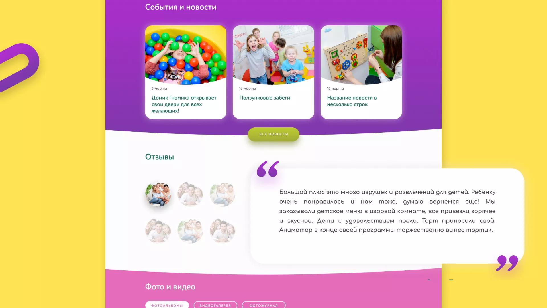 Разработка сайта детского активити-клуба «Домик гномика» в Дзержинском