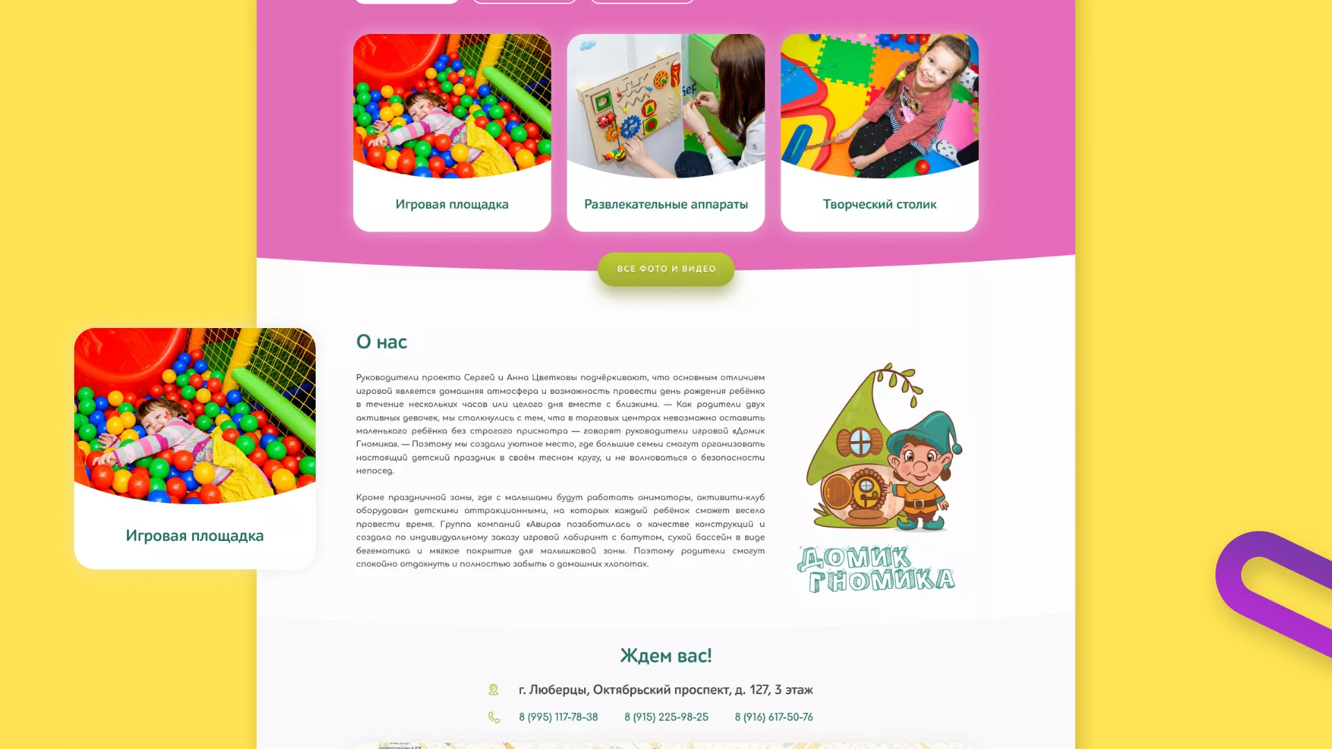 Разработка сайта детского активити-клуба «Домик гномика» в Дзержинском