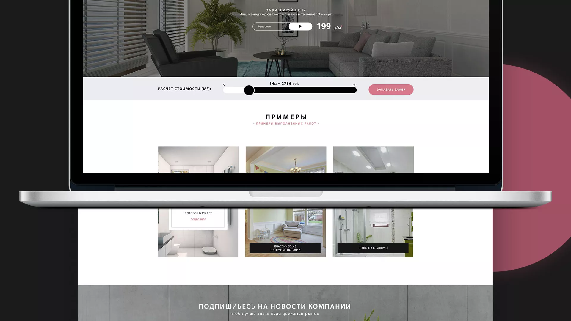 Создание сайта по натяжным потолкам для компании «Софито» в Дзержинском