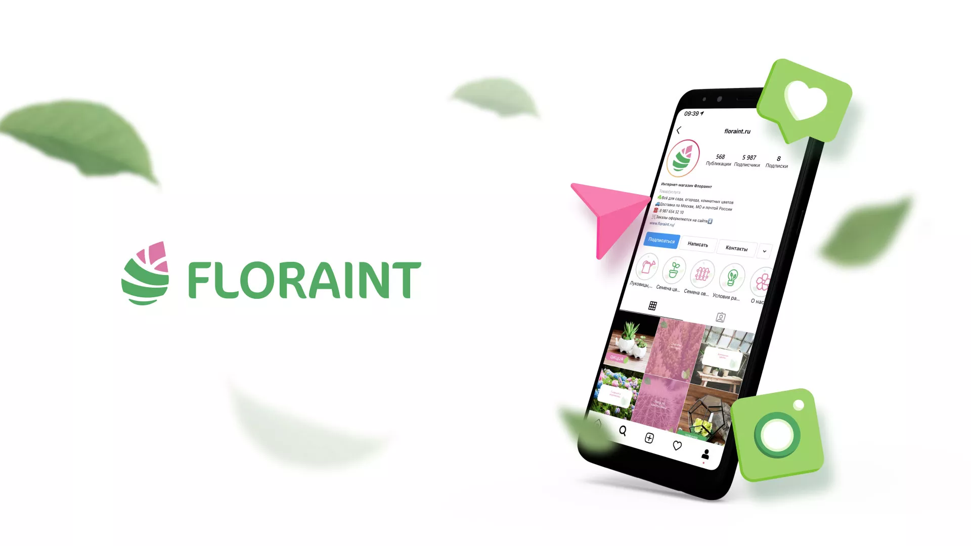 Разработка оформления профиля Instagram для магазина «Floraint» в Дзержинском