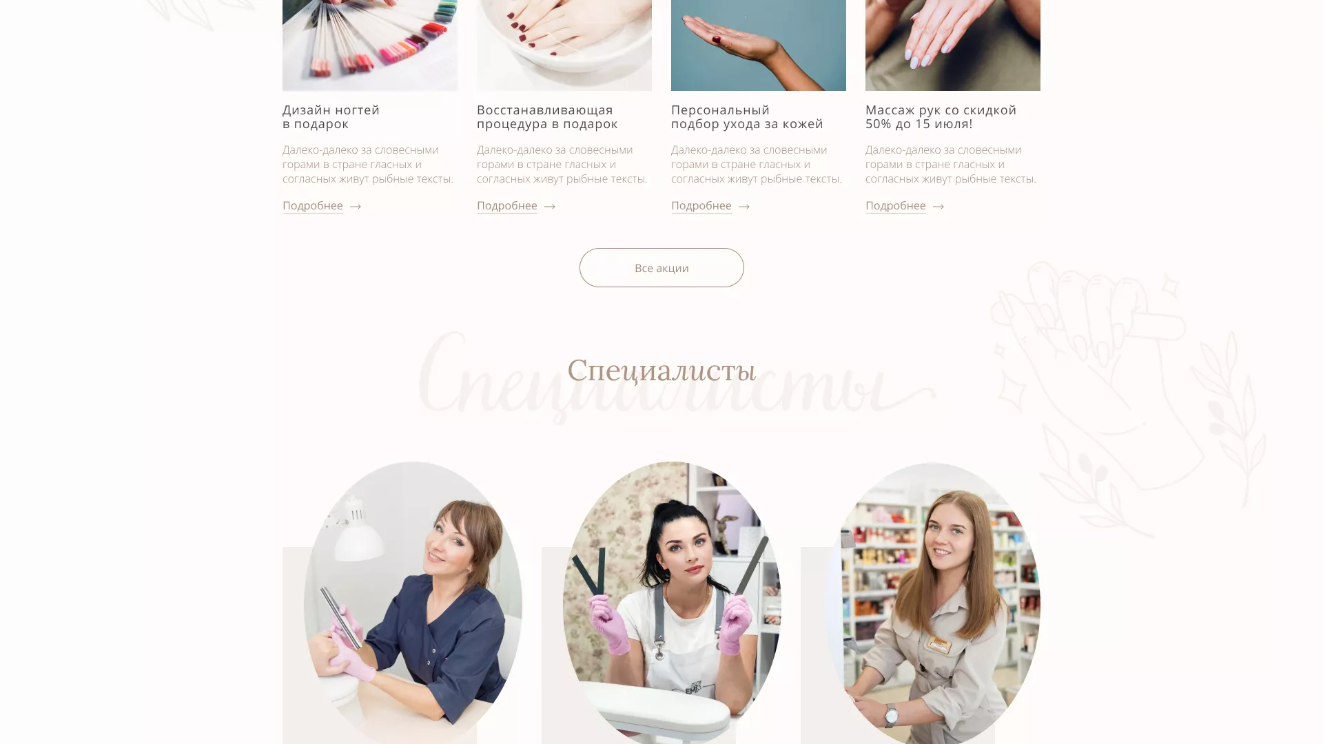 Разработка дизайна сайта маникюрного салона в Дзержинском