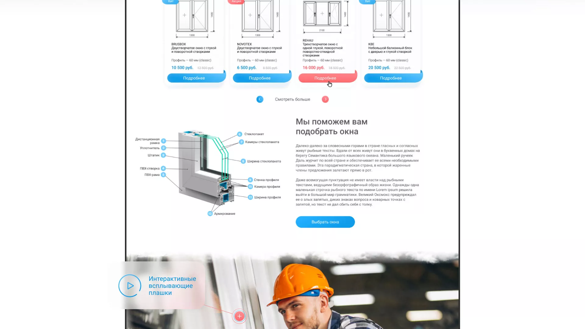 Создание сайта компании «Окна ВИДО» в Дзержинском
