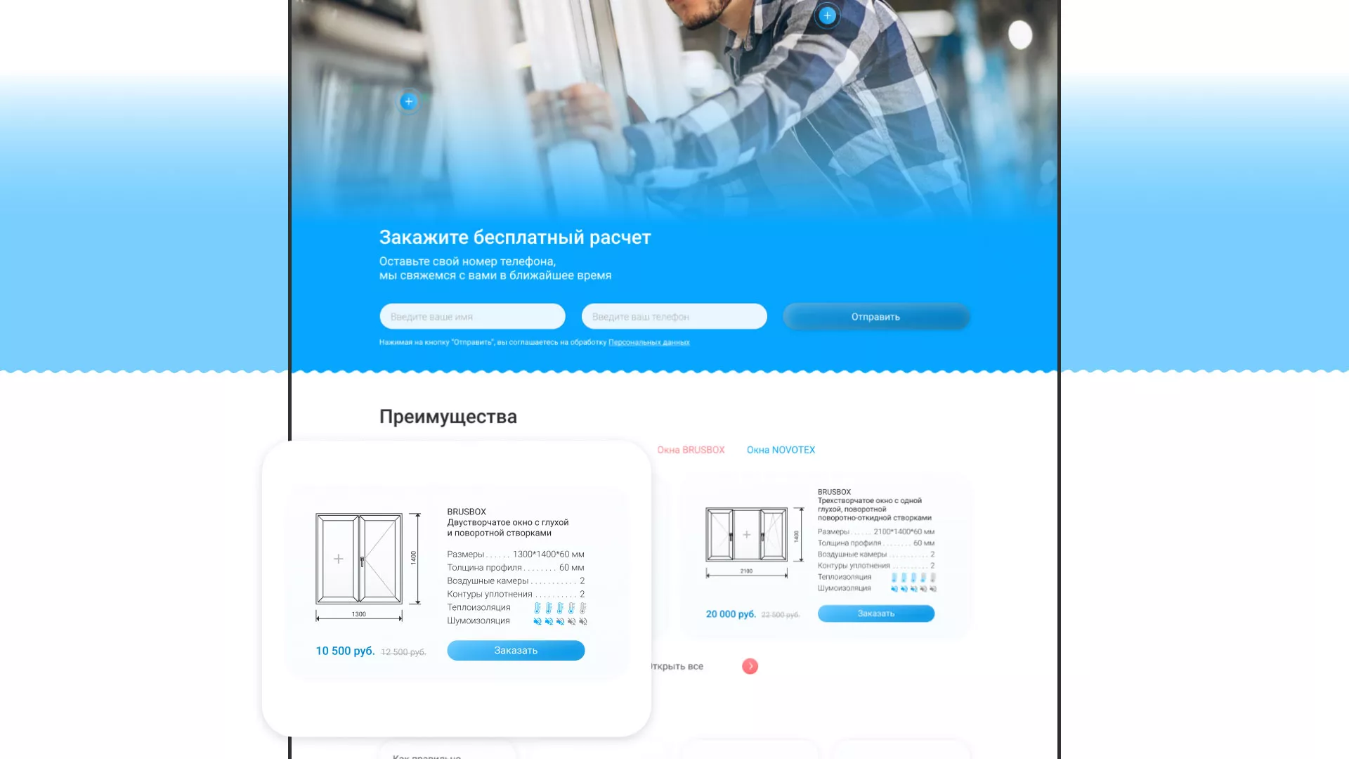Создание сайта компании «Окна ВИДО» в Дзержинском