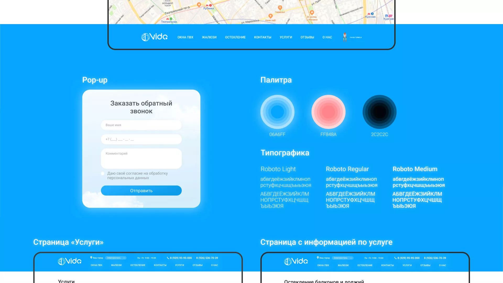 Создание сайта компании «Окна ВИДО» в Дзержинском