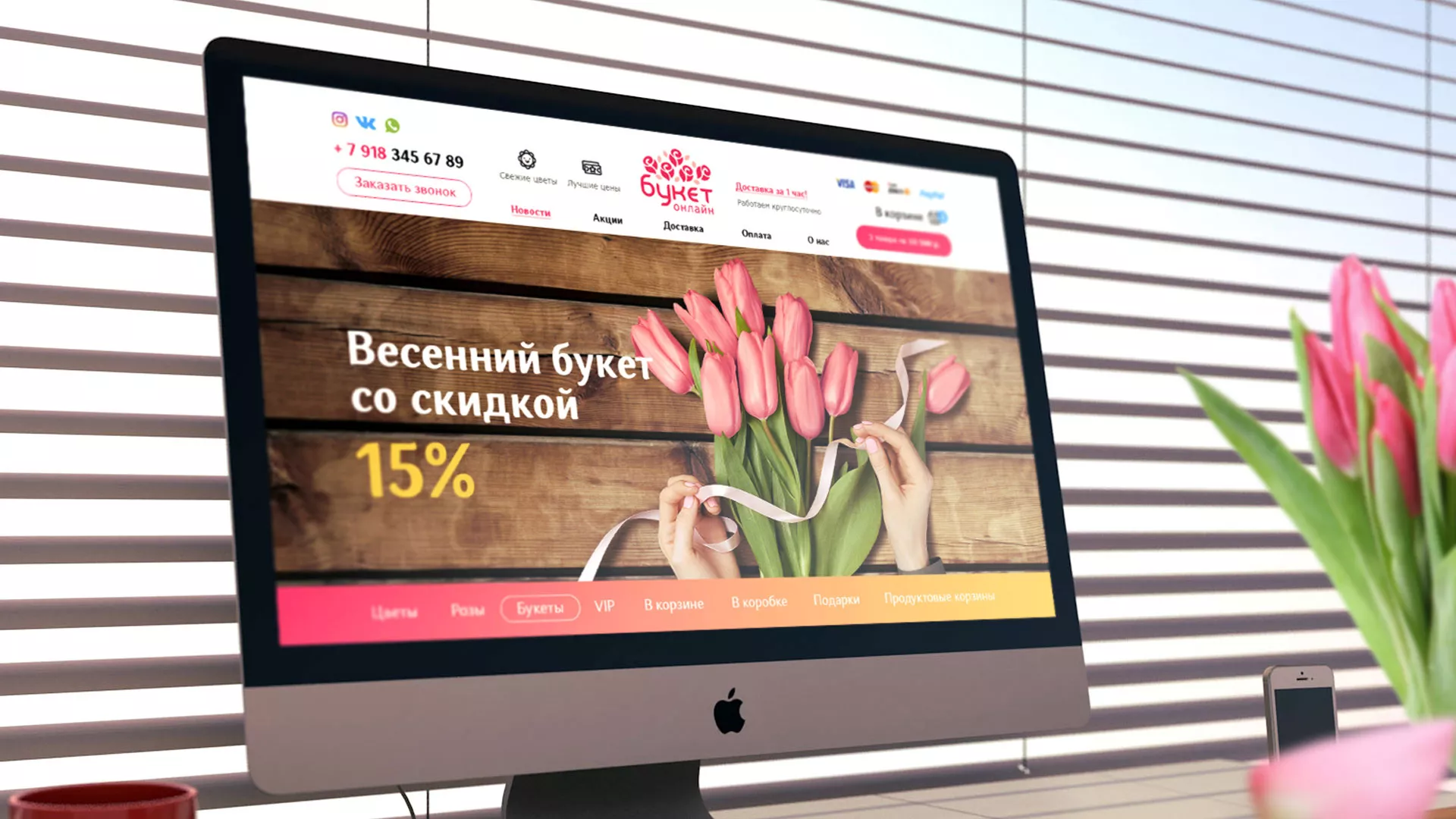 Создание интернет-магазина «Букет-онлайн» по цветам в Дзержинском