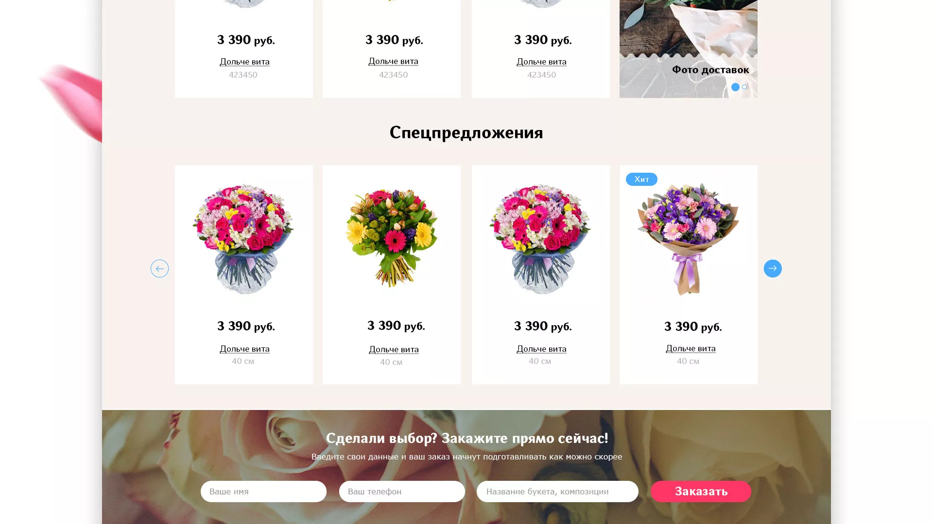 Создание интернет-магазина «Букет-онлайн» по цветам в Дзержинском