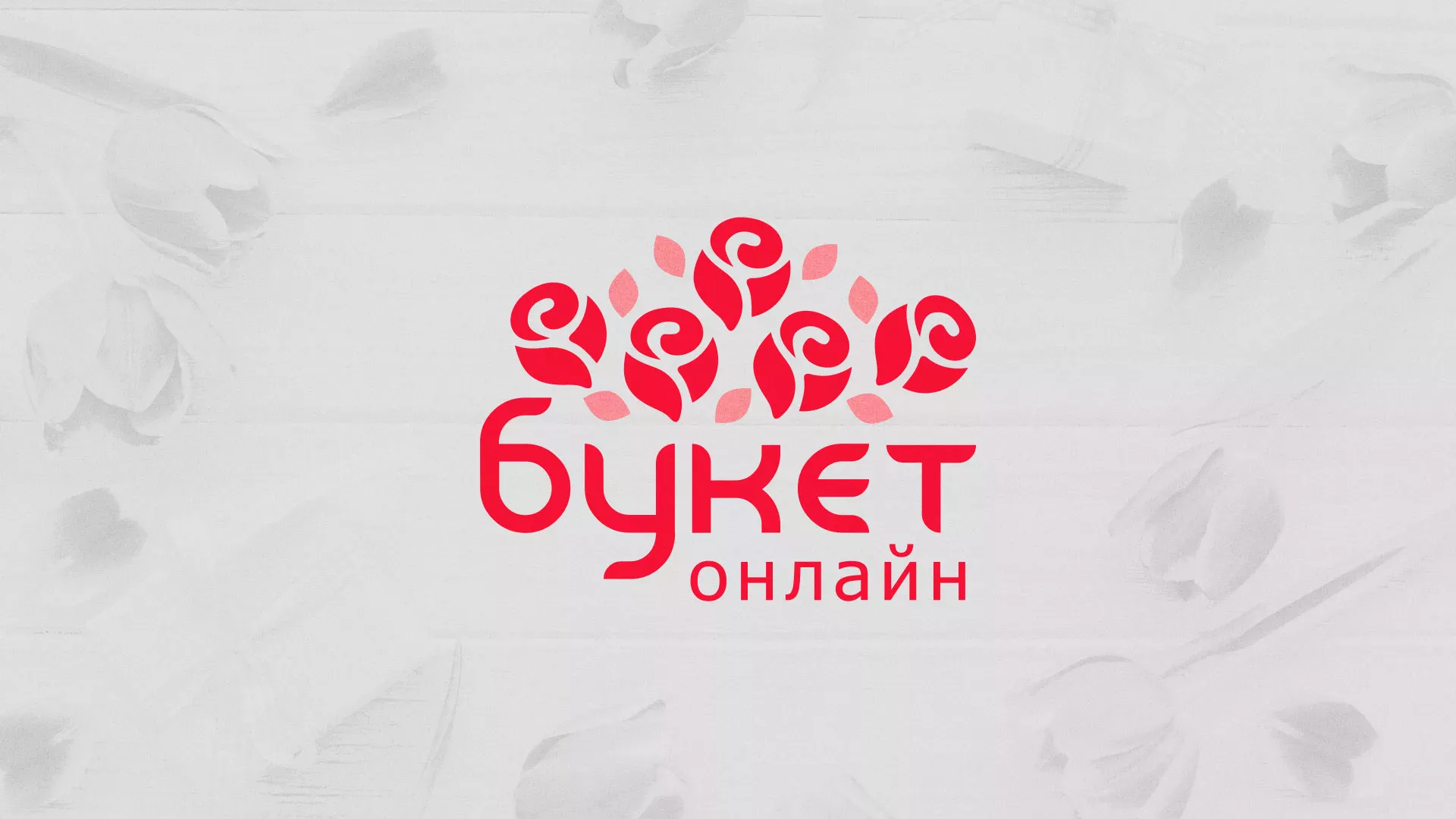 Создание интернет-магазина «Букет-онлайн» по цветам в Дзержинском